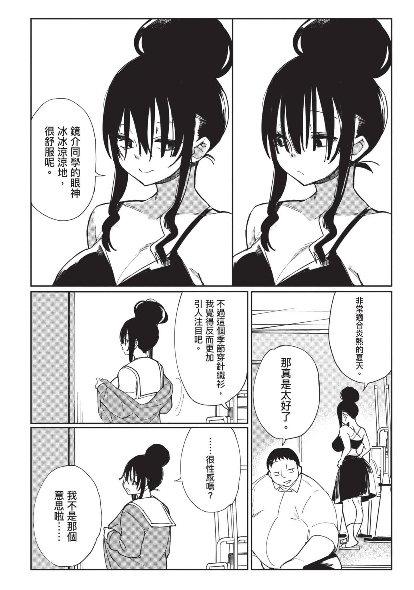 性感×塑身【1-65话 47-65是生肉】【エロティック×アナボリック／性感×塑身】-2
