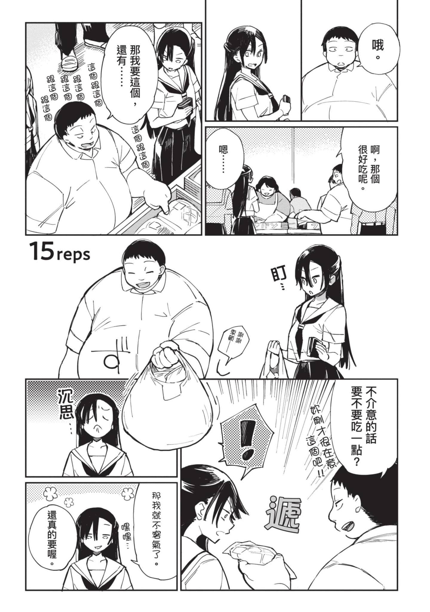 性感×塑身【1-65话 47-65是生肉】【エロティック×アナボリック／性感×塑身】-2