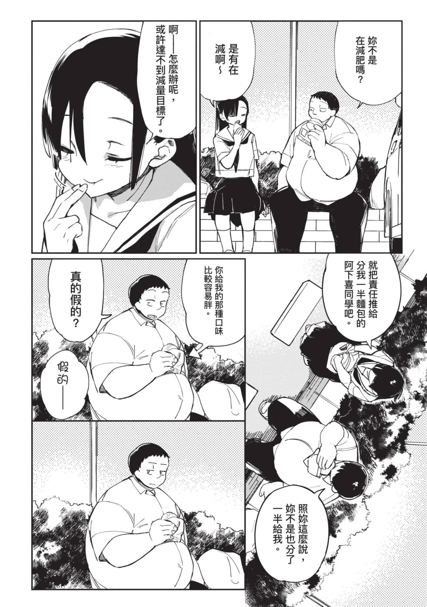 性感×塑身【1-65话 47-65是生肉】【エロティック×アナボリック／性感×塑身】-2