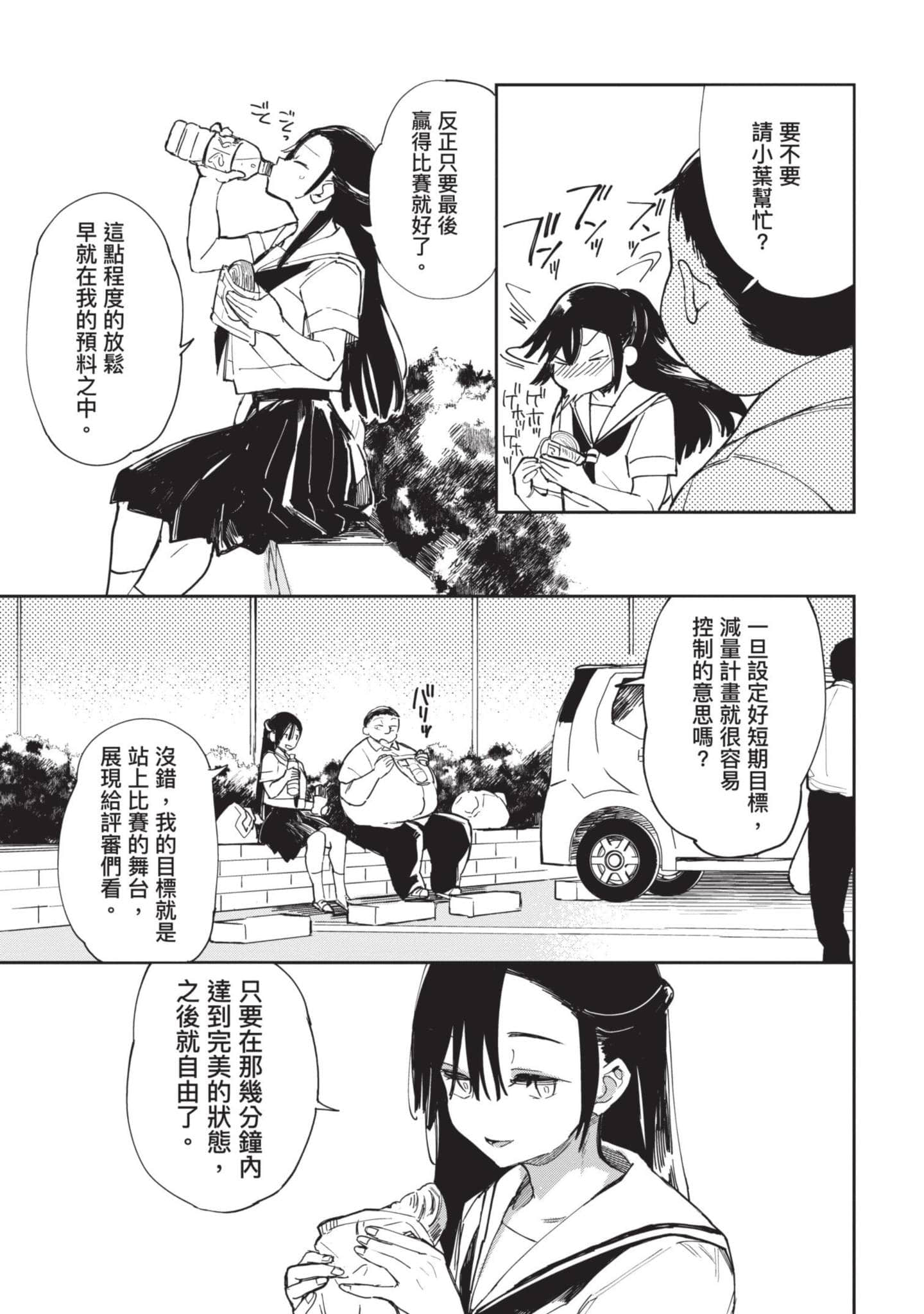 性感×塑身【1-65话 47-65是生肉】【エロティック×アナボリック／性感×塑身】-2