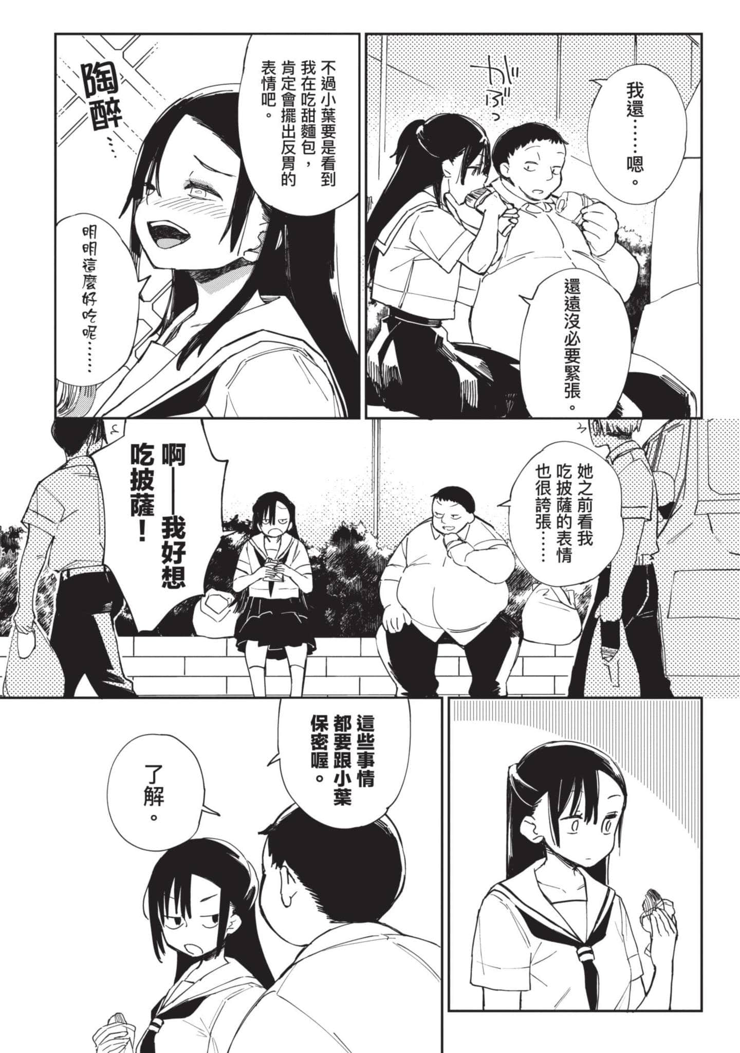 性感×塑身【1-65话 47-65是生肉】【エロティック×アナボリック／性感×塑身】-2