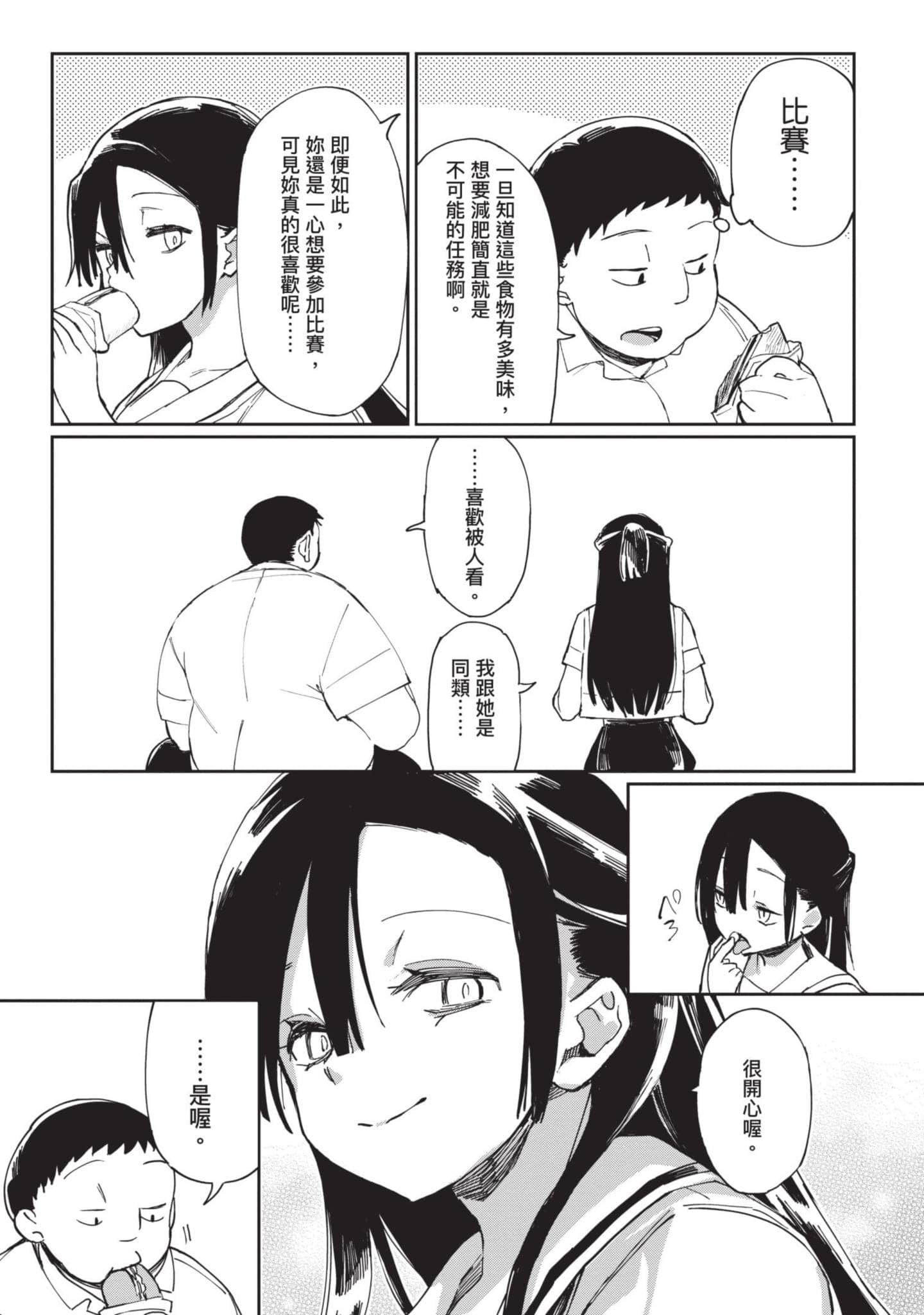 性感×塑身【1-65话 47-65是生肉】【エロティック×アナボリック／性感×塑身】-2