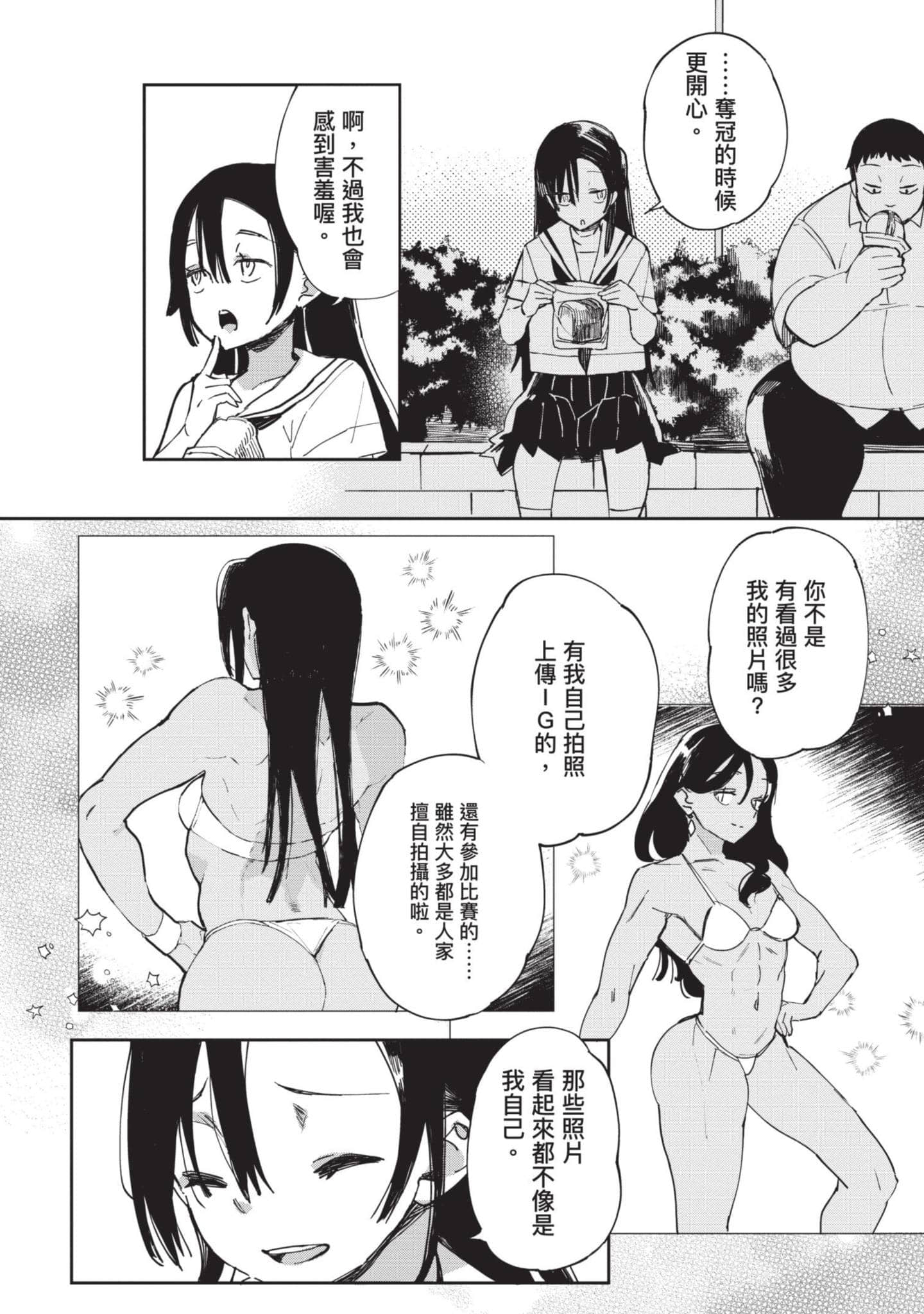 性感×塑身【1-65话 47-65是生肉】【エロティック×アナボリック／性感×塑身】-2