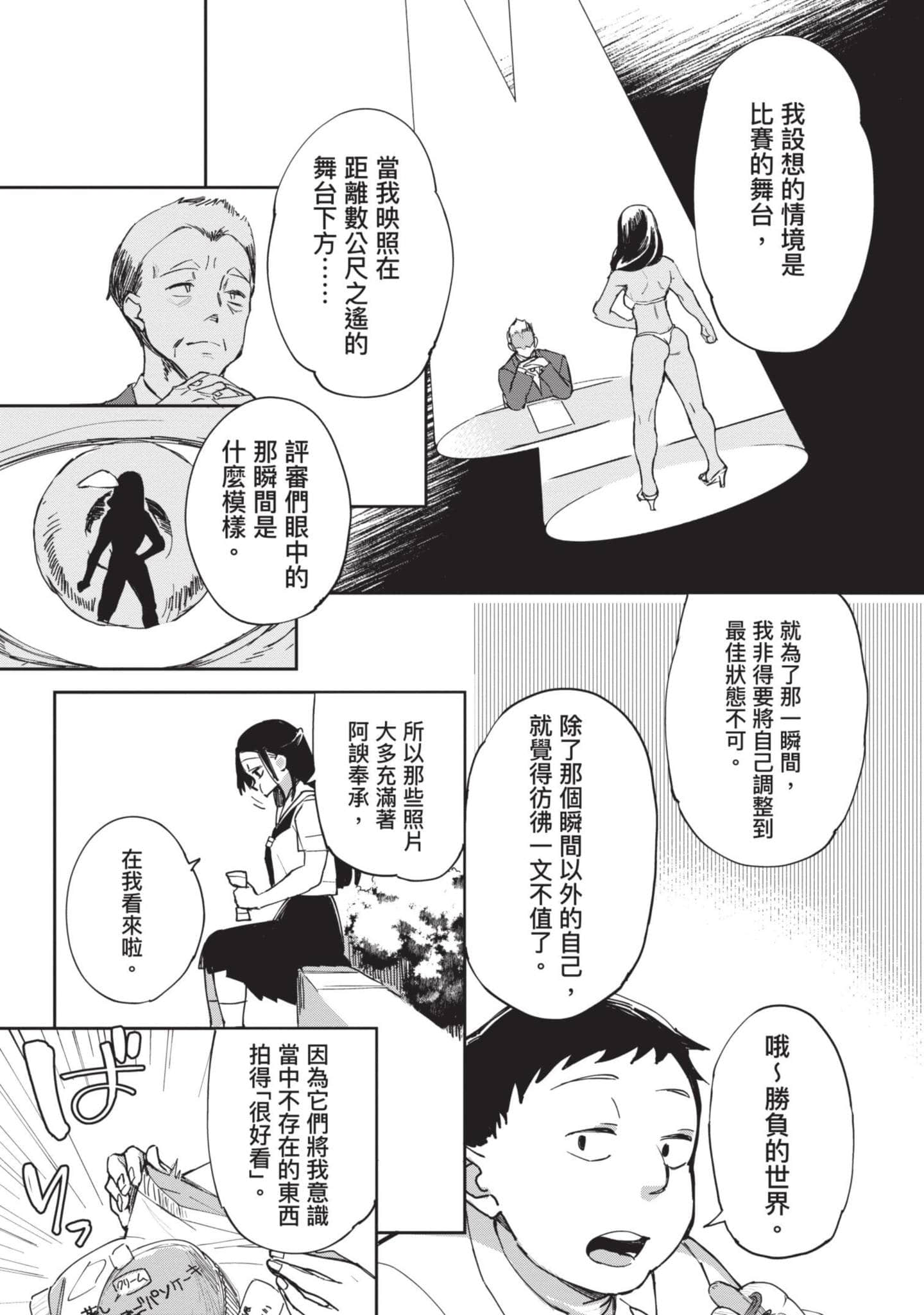 性感×塑身【1-65话 47-65是生肉】【エロティック×アナボリック／性感×塑身】-2