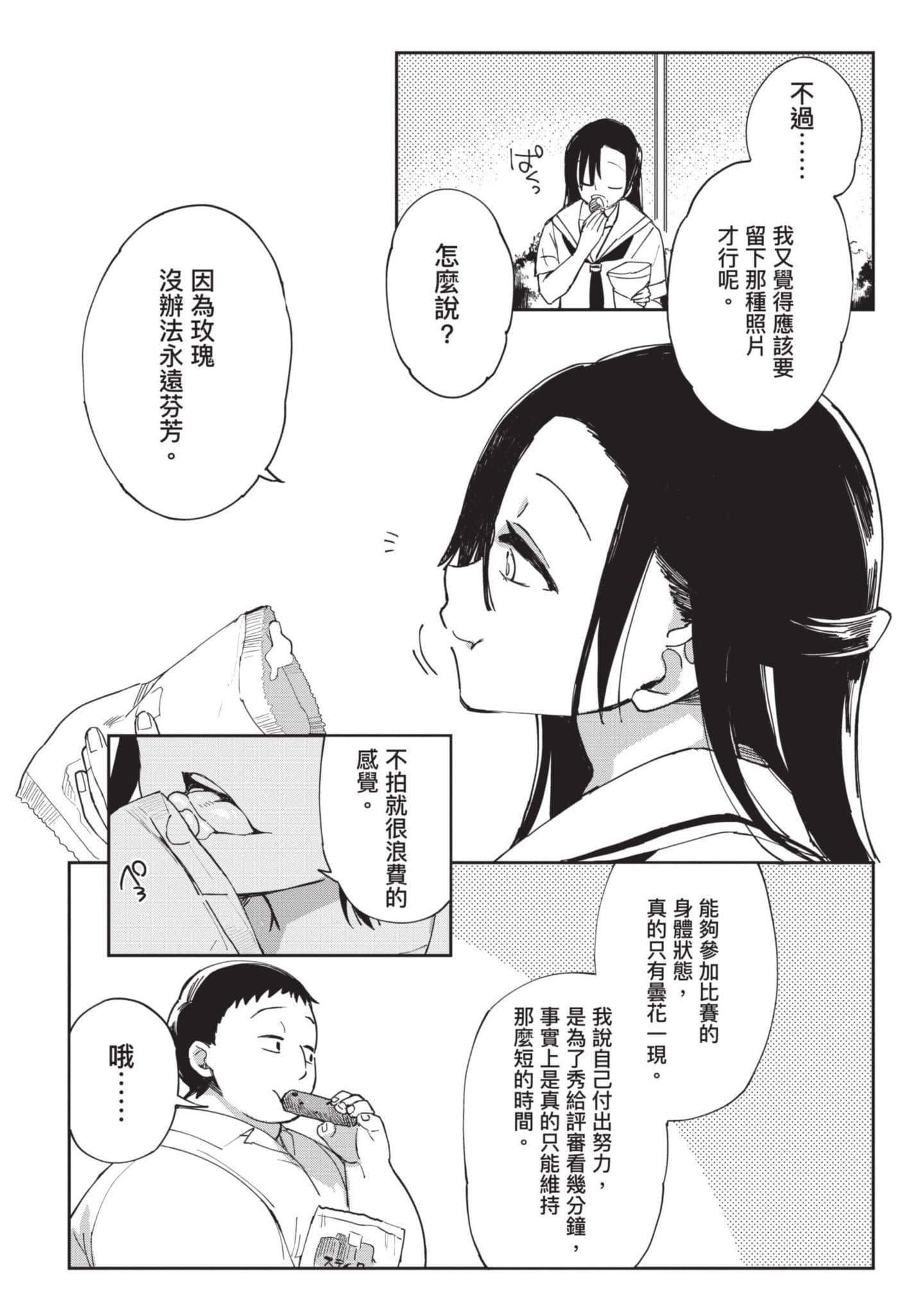 性感×塑身【1-65话 47-65是生肉】【エロティック×アナボリック／性感×塑身】-2