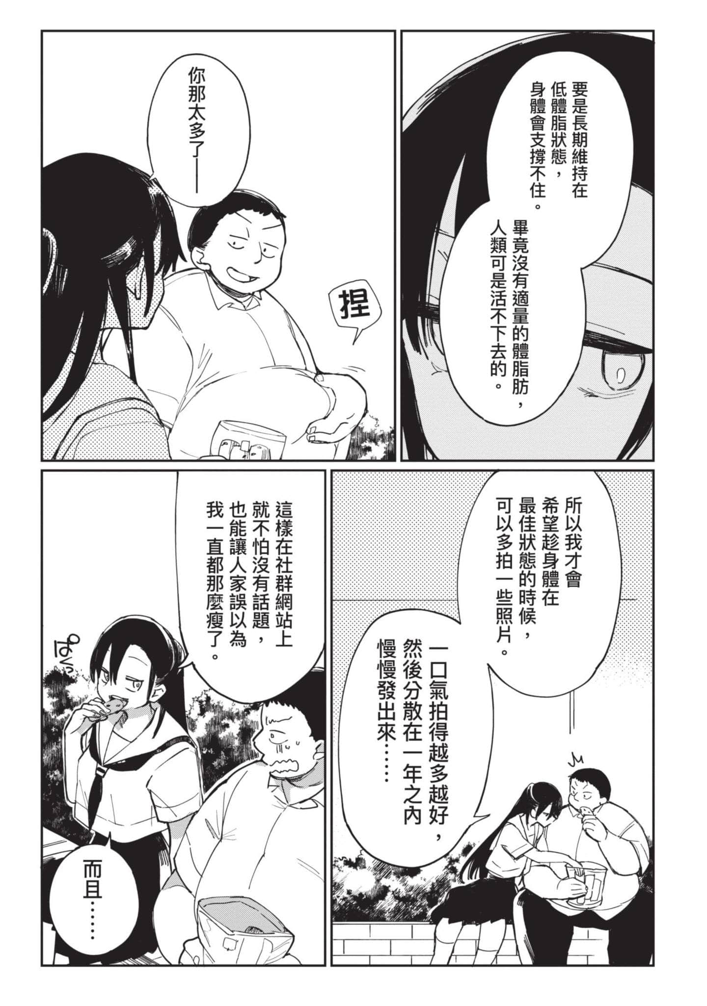 性感×塑身【1-65话 47-65是生肉】【エロティック×アナボリック／性感×塑身】-2