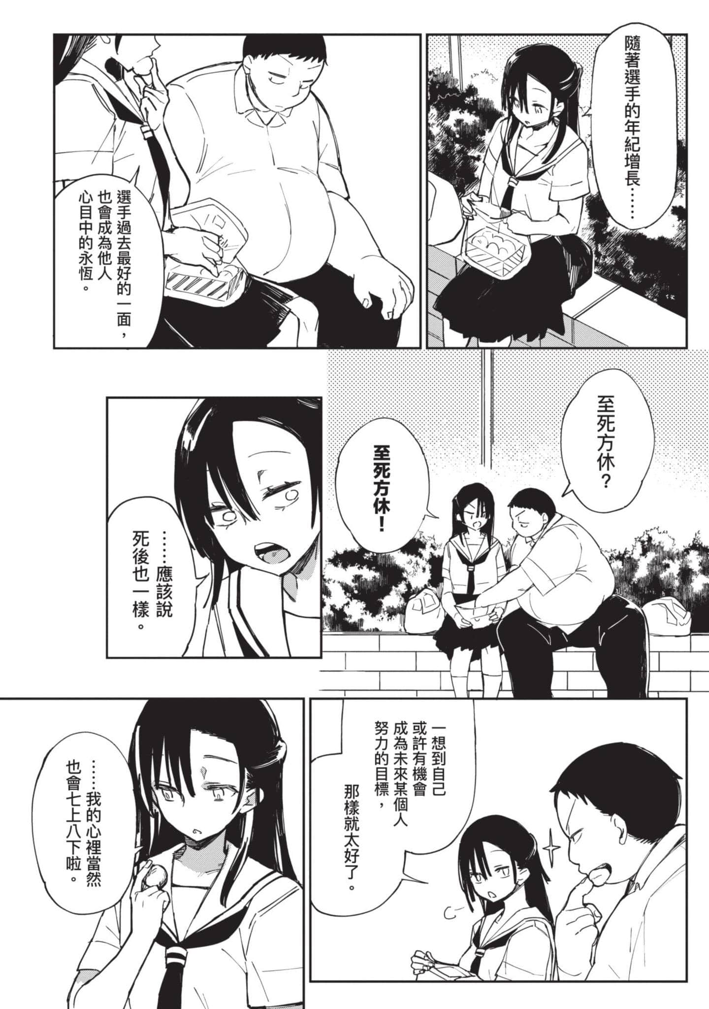 性感×塑身【1-65话 47-65是生肉】【エロティック×アナボリック／性感×塑身】-2