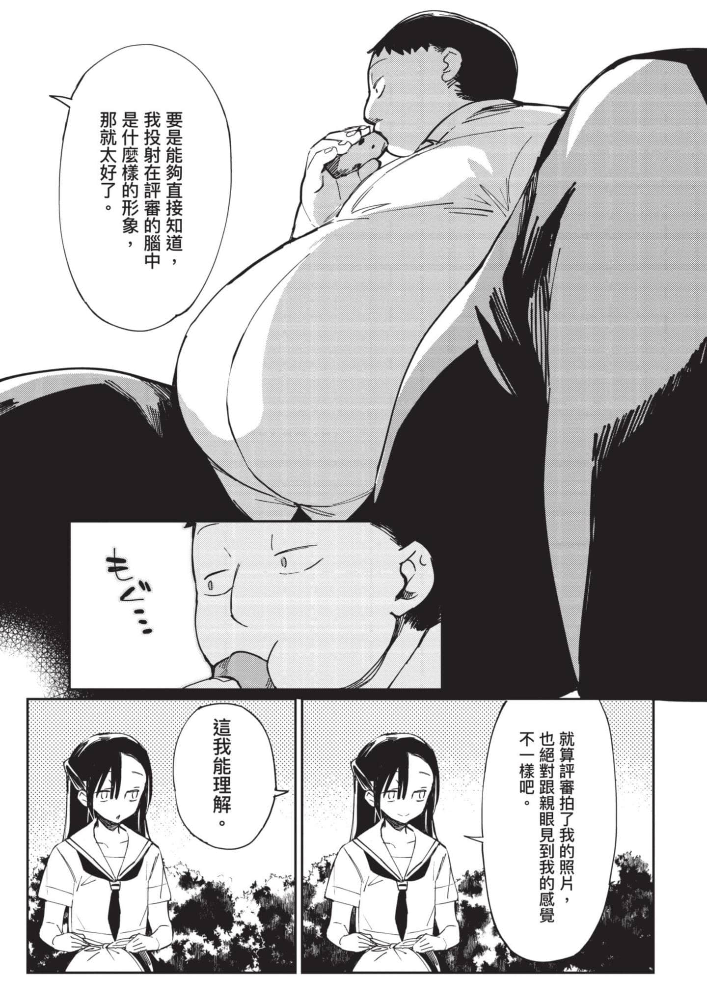性感×塑身【1-65话 47-65是生肉】【エロティック×アナボリック／性感×塑身】-2