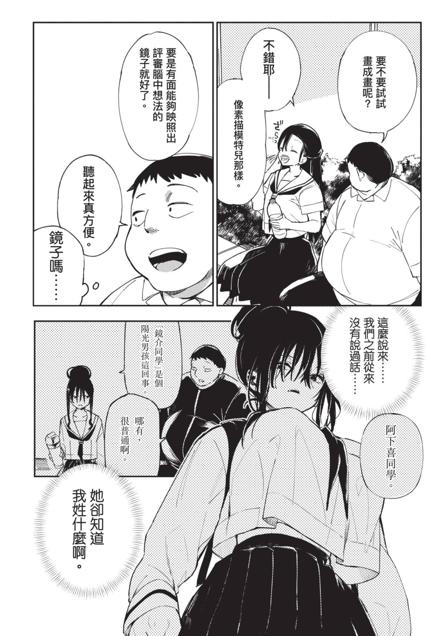 性感×塑身【1-65话 47-65是生肉】【エロティック×アナボリック／性感×塑身】-2