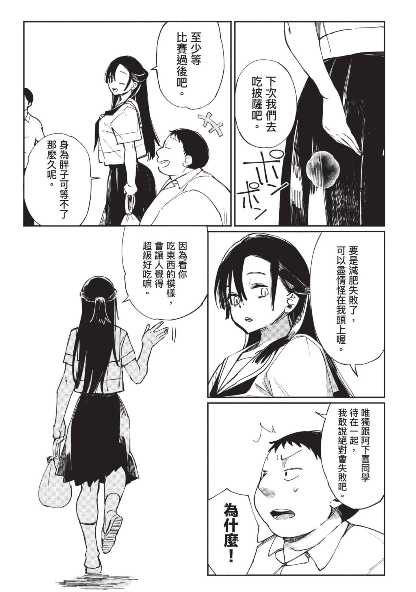 性感×塑身【1-65话 47-65是生肉】【エロティック×アナボリック／性感×塑身】-2