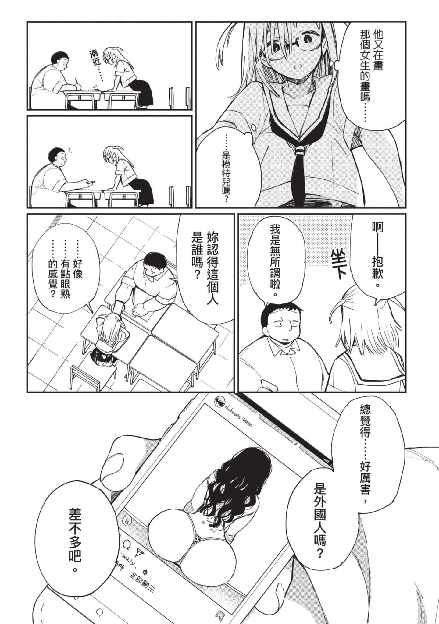 性感×塑身【1-65话 47-65是生肉】【エロティック×アナボリック／性感×塑身】-2
