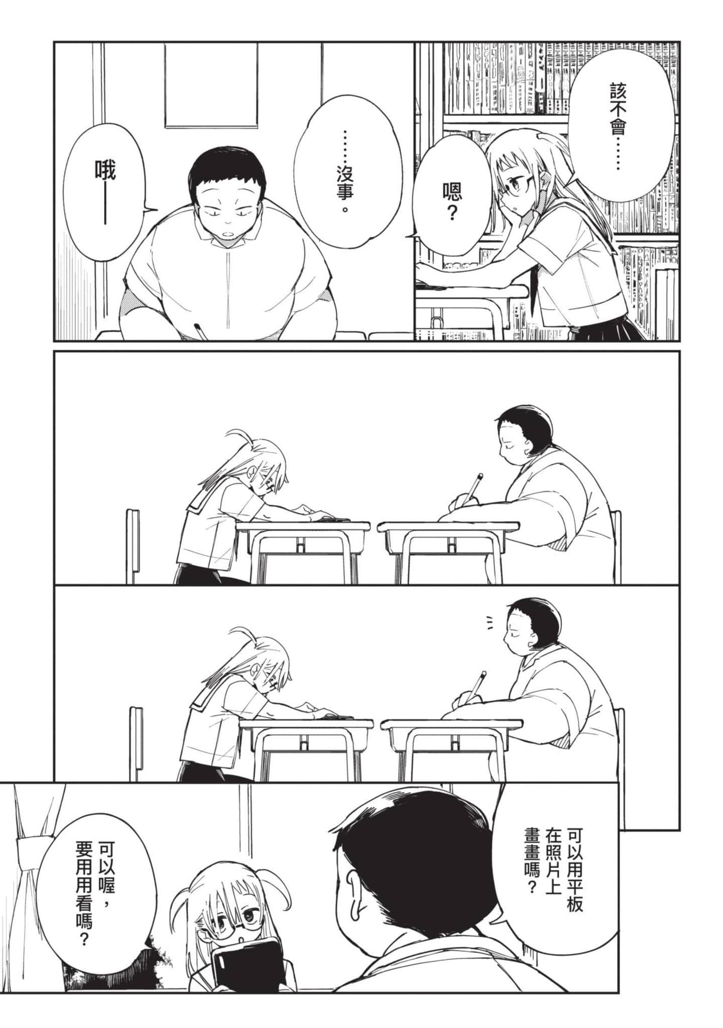 性感×塑身【1-65话 47-65是生肉】【エロティック×アナボリック／性感×塑身】-2