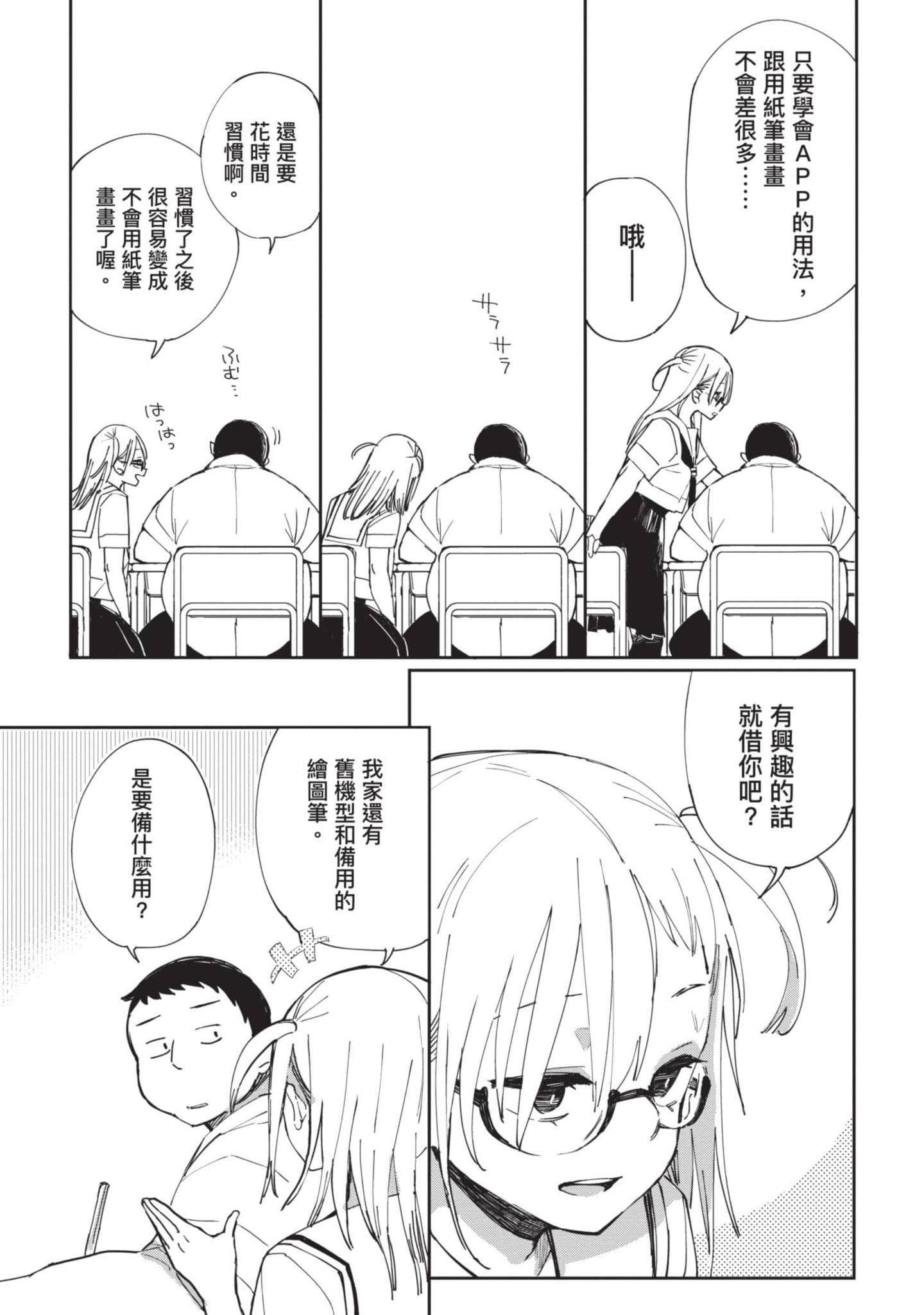 性感×塑身【1-65话 47-65是生肉】【エロティック×アナボリック／性感×塑身】-2