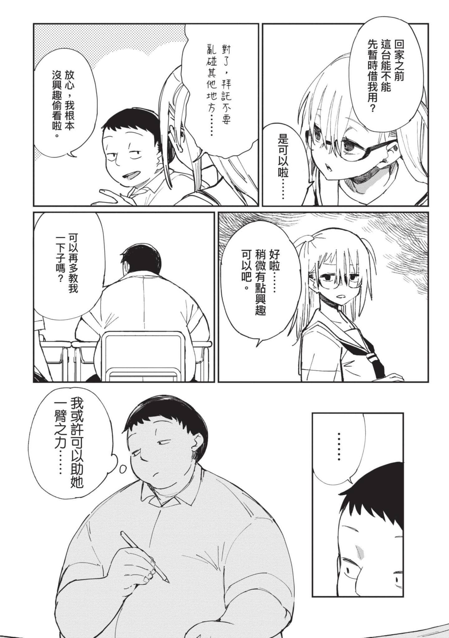 性感×塑身【1-65话 47-65是生肉】【エロティック×アナボリック／性感×塑身】-2