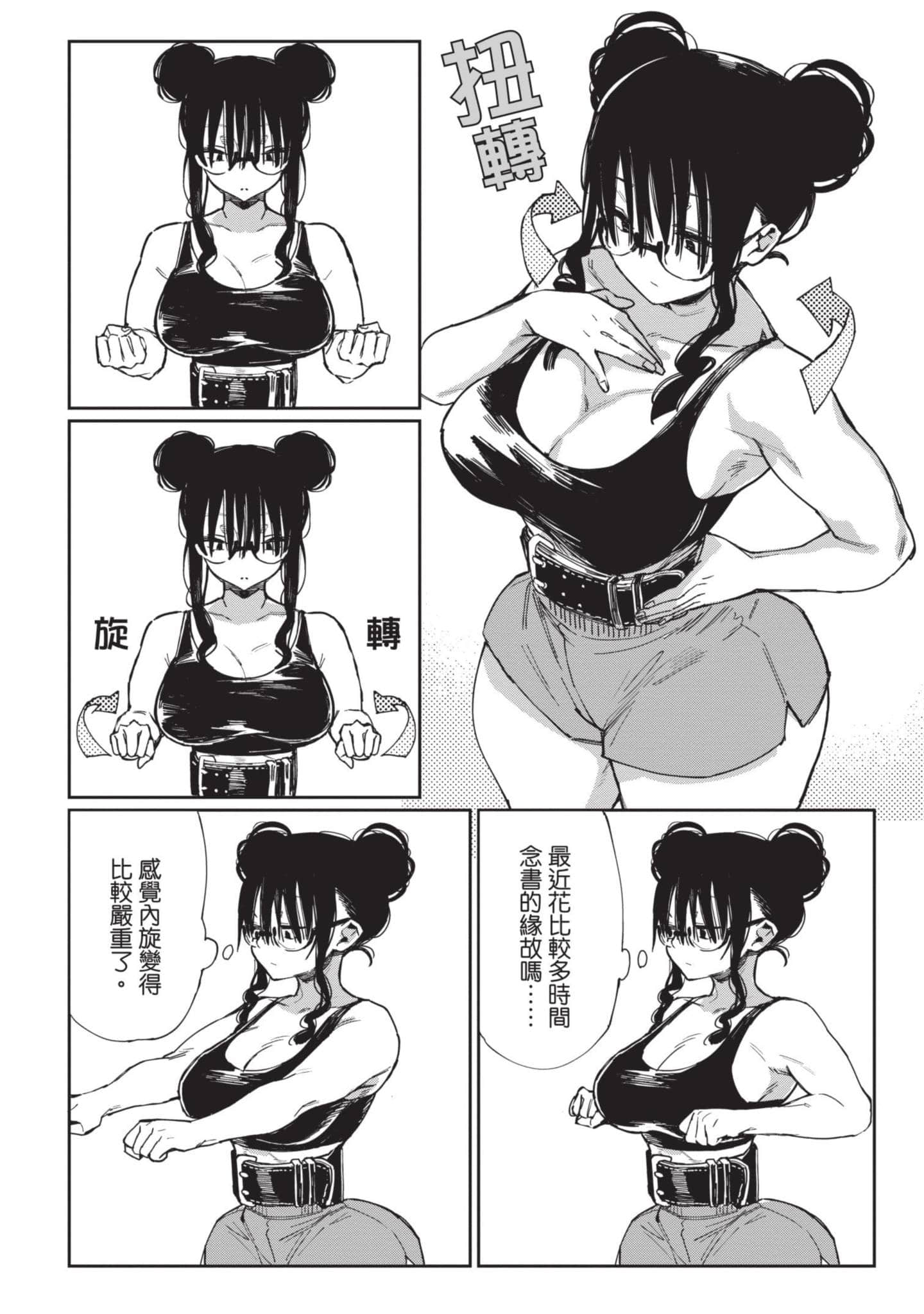 性感×塑身【1-65话 47-65是生肉】【エロティック×アナボリック／性感×塑身】-2