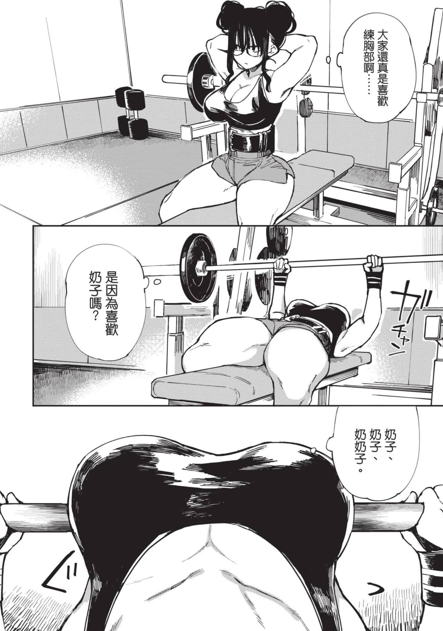 性感×塑身【1-65话 47-65是生肉】【エロティック×アナボリック／性感×塑身】-2