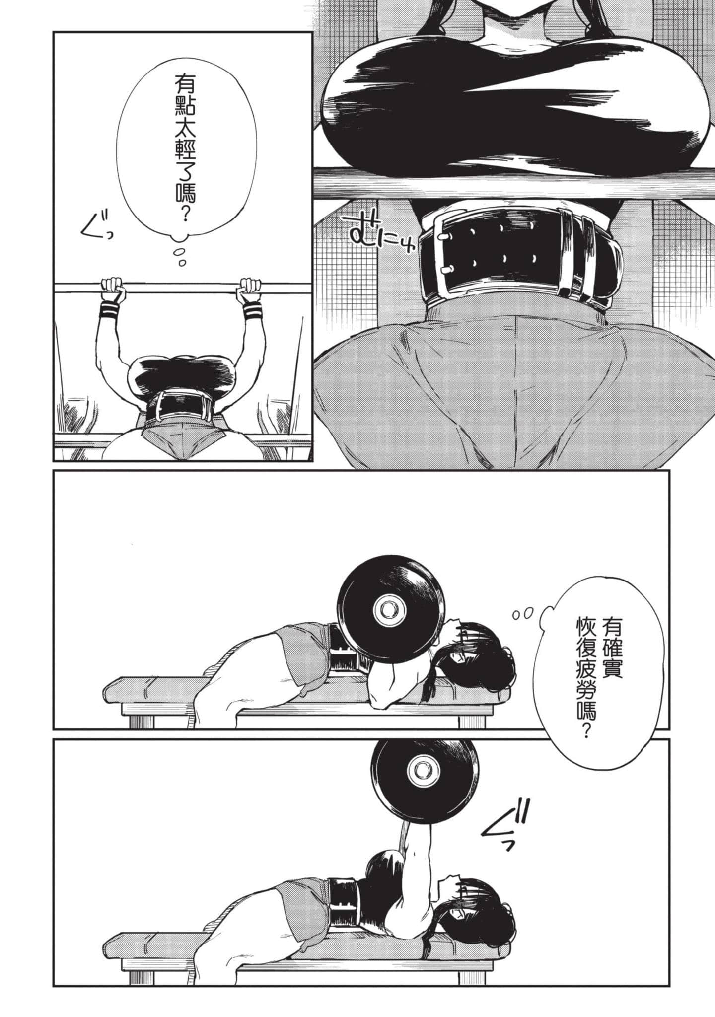 性感×塑身【1-65话 47-65是生肉】【エロティック×アナボリック／性感×塑身】-2