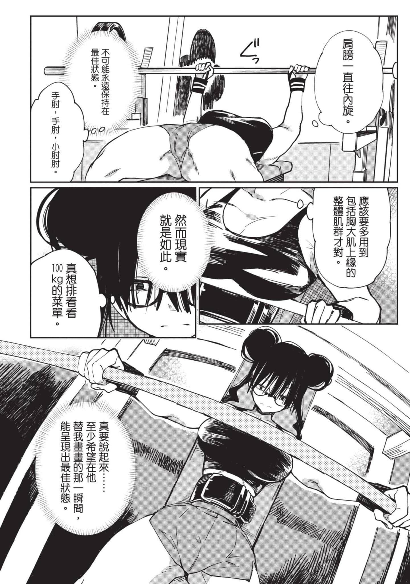 性感×塑身【1-65话 47-65是生肉】【エロティック×アナボリック／性感×塑身】-2