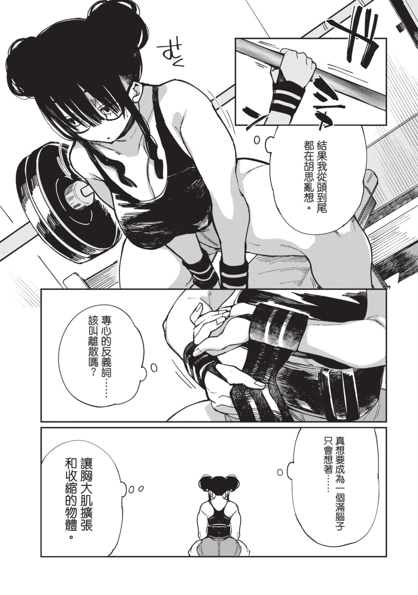 性感×塑身【1-65话 47-65是生肉】【エロティック×アナボリック／性感×塑身】-2