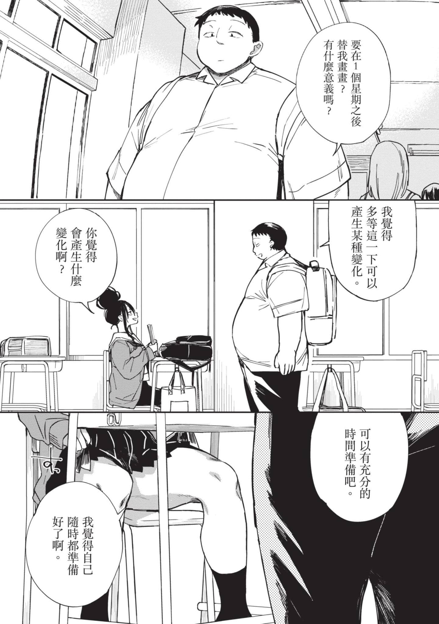 性感×塑身【1-65话 47-65是生肉】【エロティック×アナボリック／性感×塑身】-2