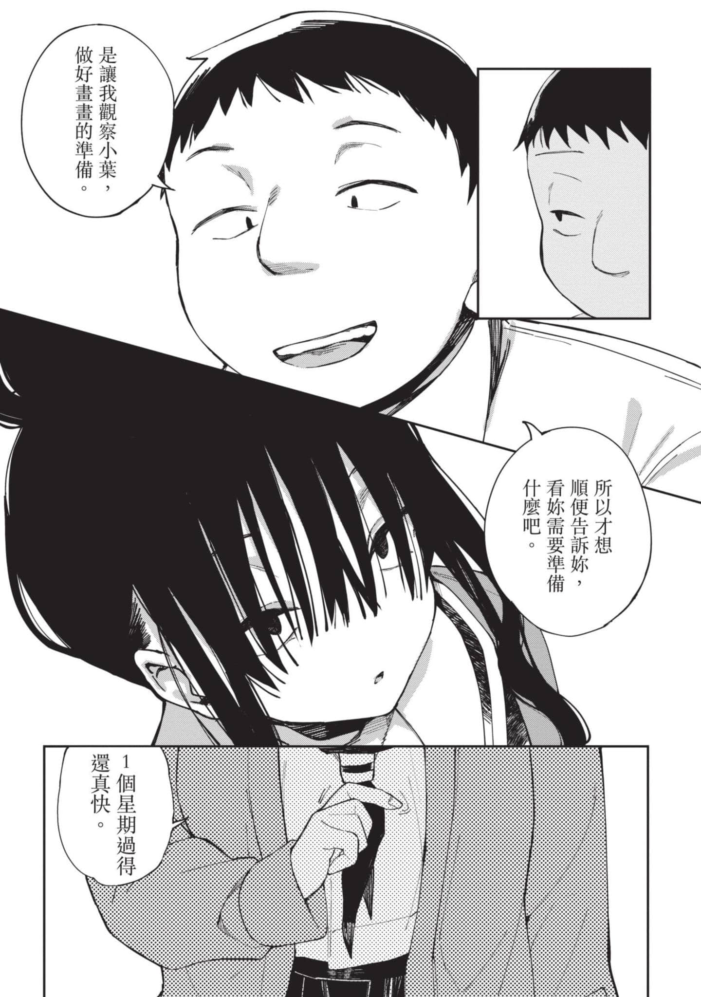 性感×塑身【1-65话 47-65是生肉】【エロティック×アナボリック／性感×塑身】-2