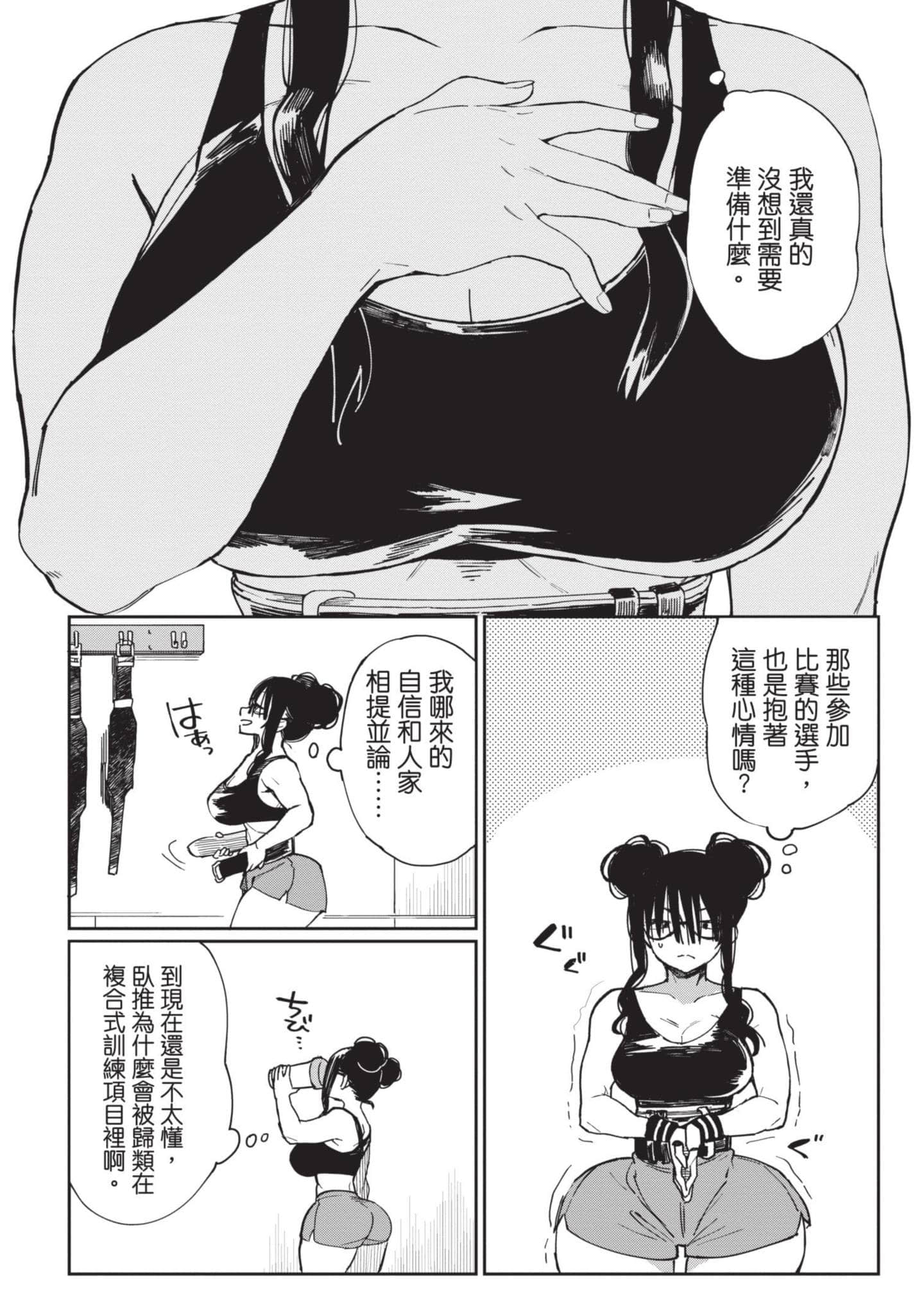 性感×塑身【1-65话 47-65是生肉】【エロティック×アナボリック／性感×塑身】-2