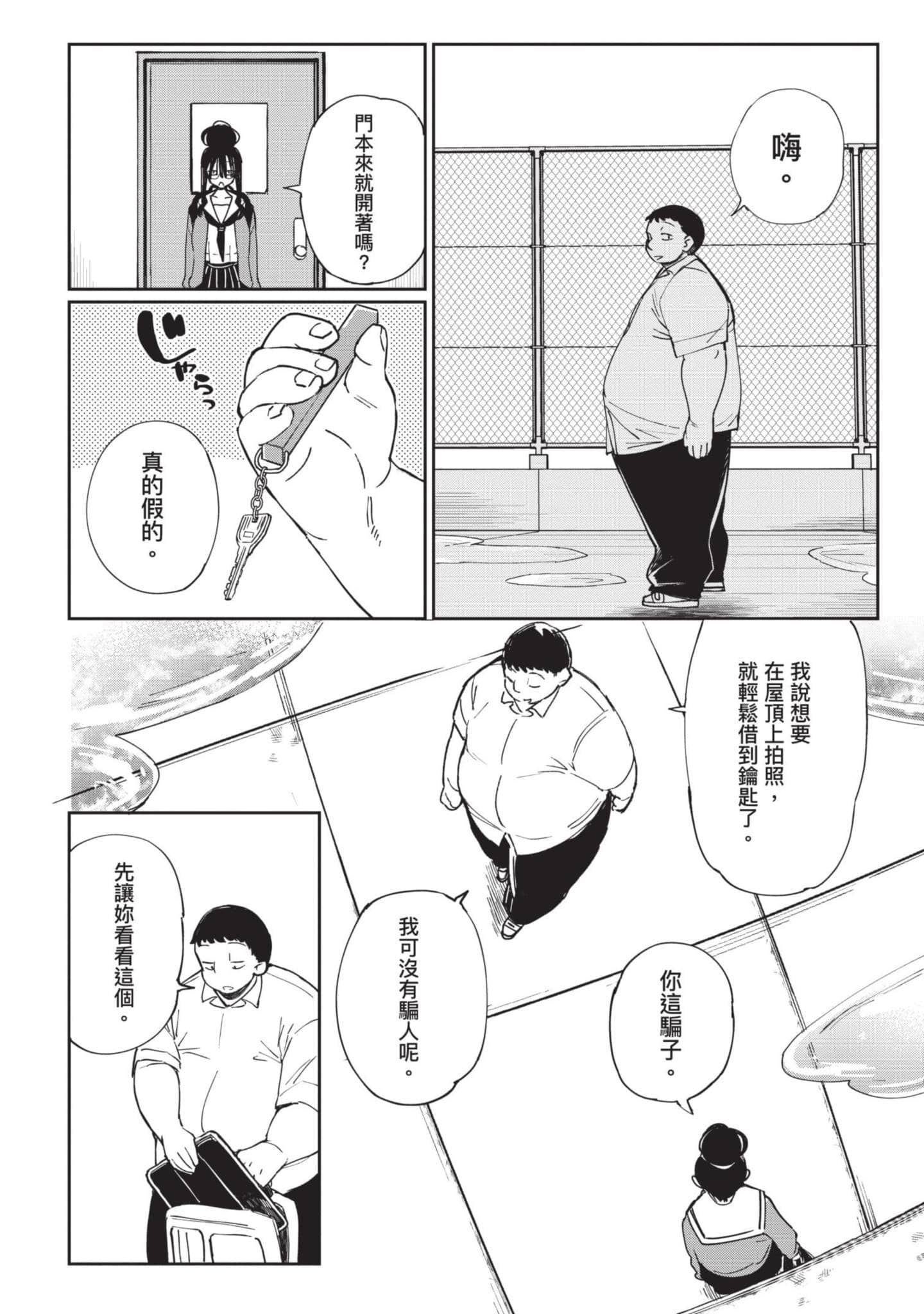 性感×塑身【1-65话 47-65是生肉】【エロティック×アナボリック／性感×塑身】-2
