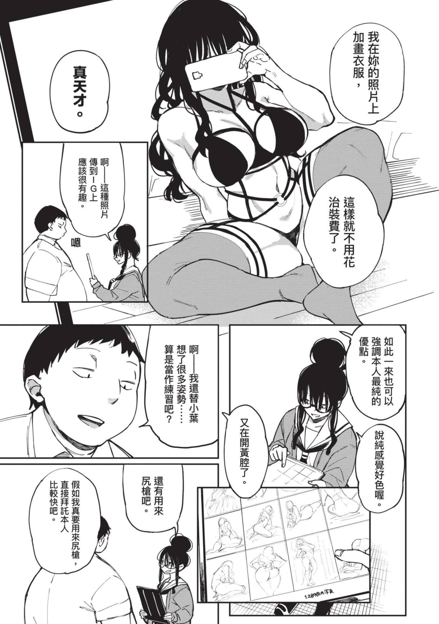 性感×塑身【1-65话 47-65是生肉】【エロティック×アナボリック／性感×塑身】-2