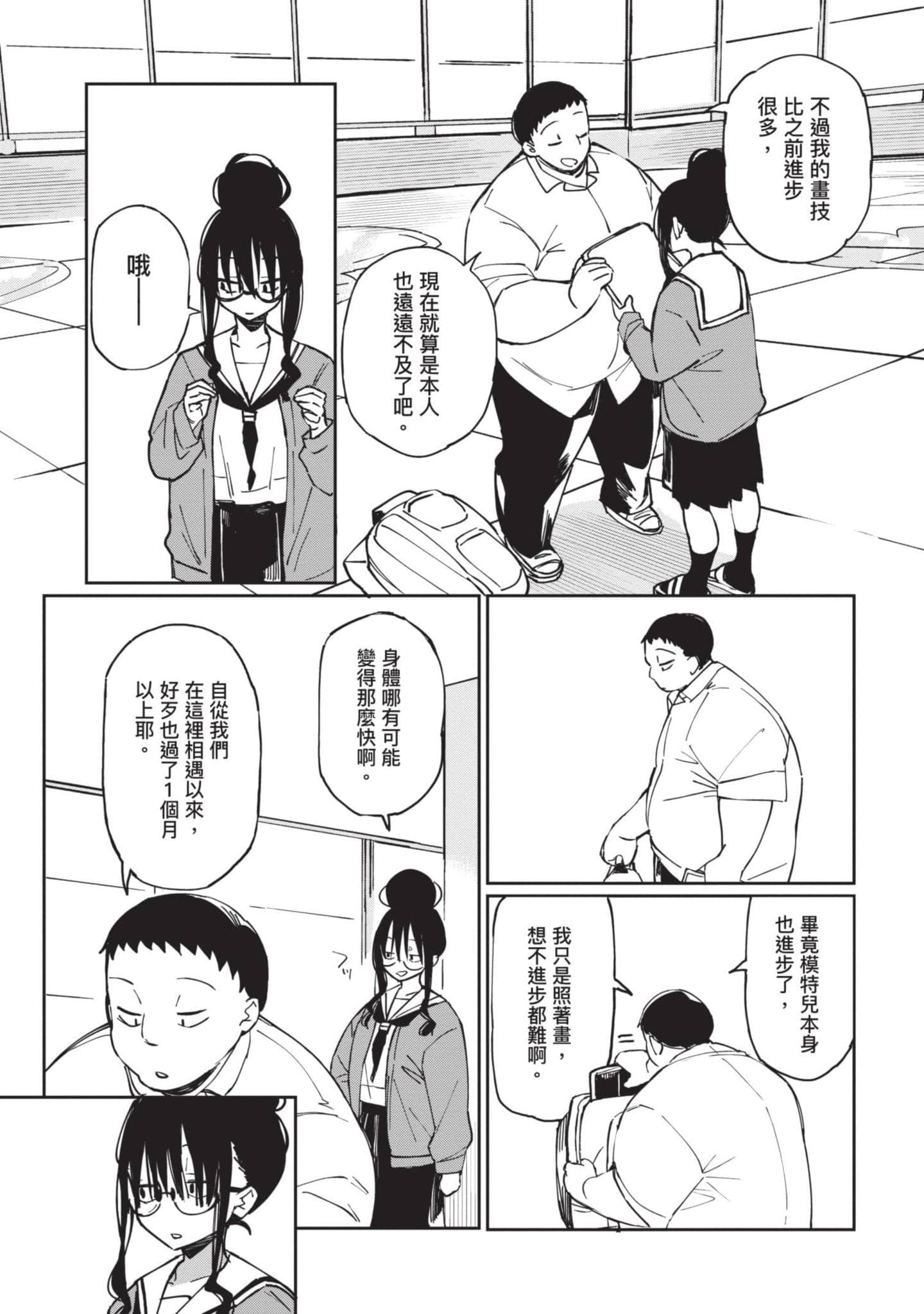 性感×塑身【1-65话 47-65是生肉】【エロティック×アナボリック／性感×塑身】-2