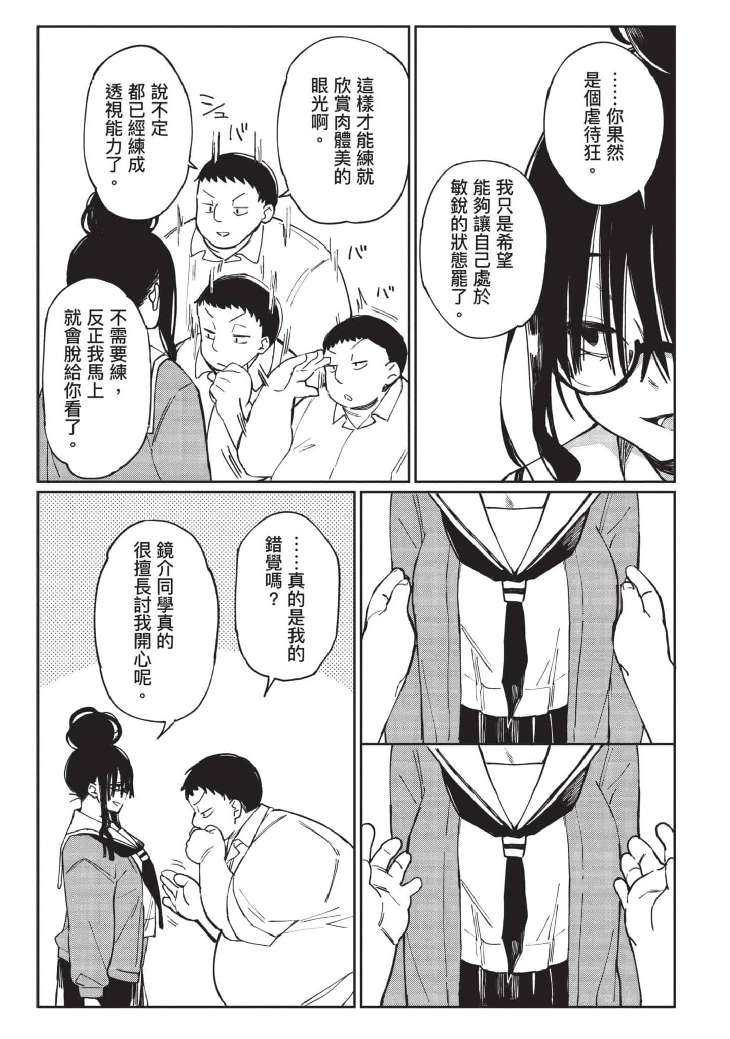 性感×塑身【1-65话 47-65是生肉】【エロティック×アナボリック／性感×塑身】-2