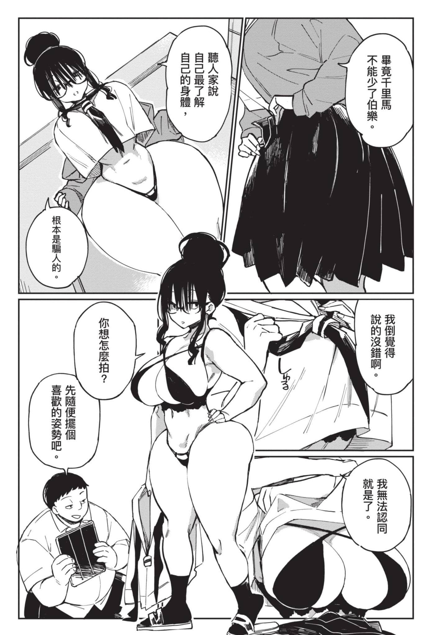 性感×塑身【1-65话 47-65是生肉】【エロティック×アナボリック／性感×塑身】-2