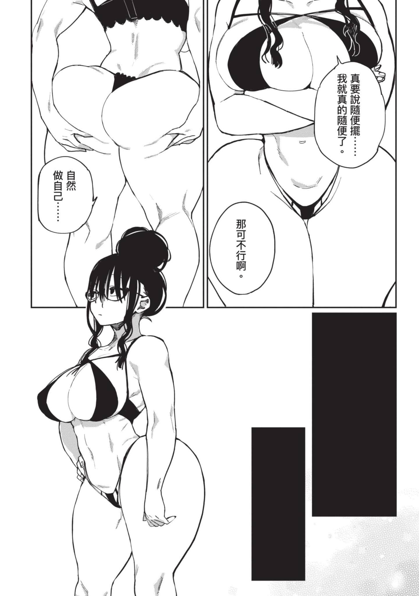 性感×塑身【1-65话 47-65是生肉】【エロティック×アナボリック／性感×塑身】-2