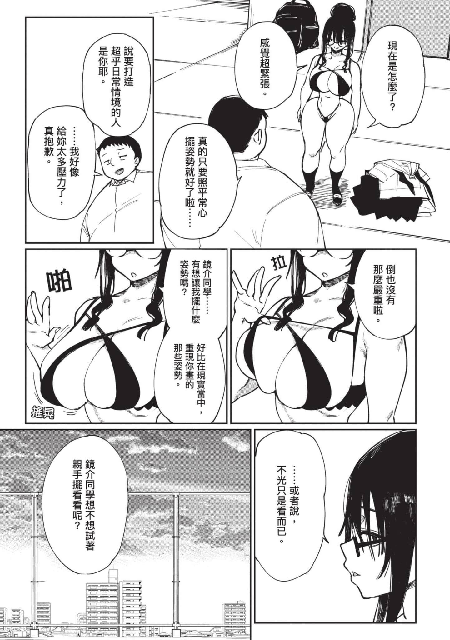 性感×塑身【1-65话 47-65是生肉】【エロティック×アナボリック／性感×塑身】-2
