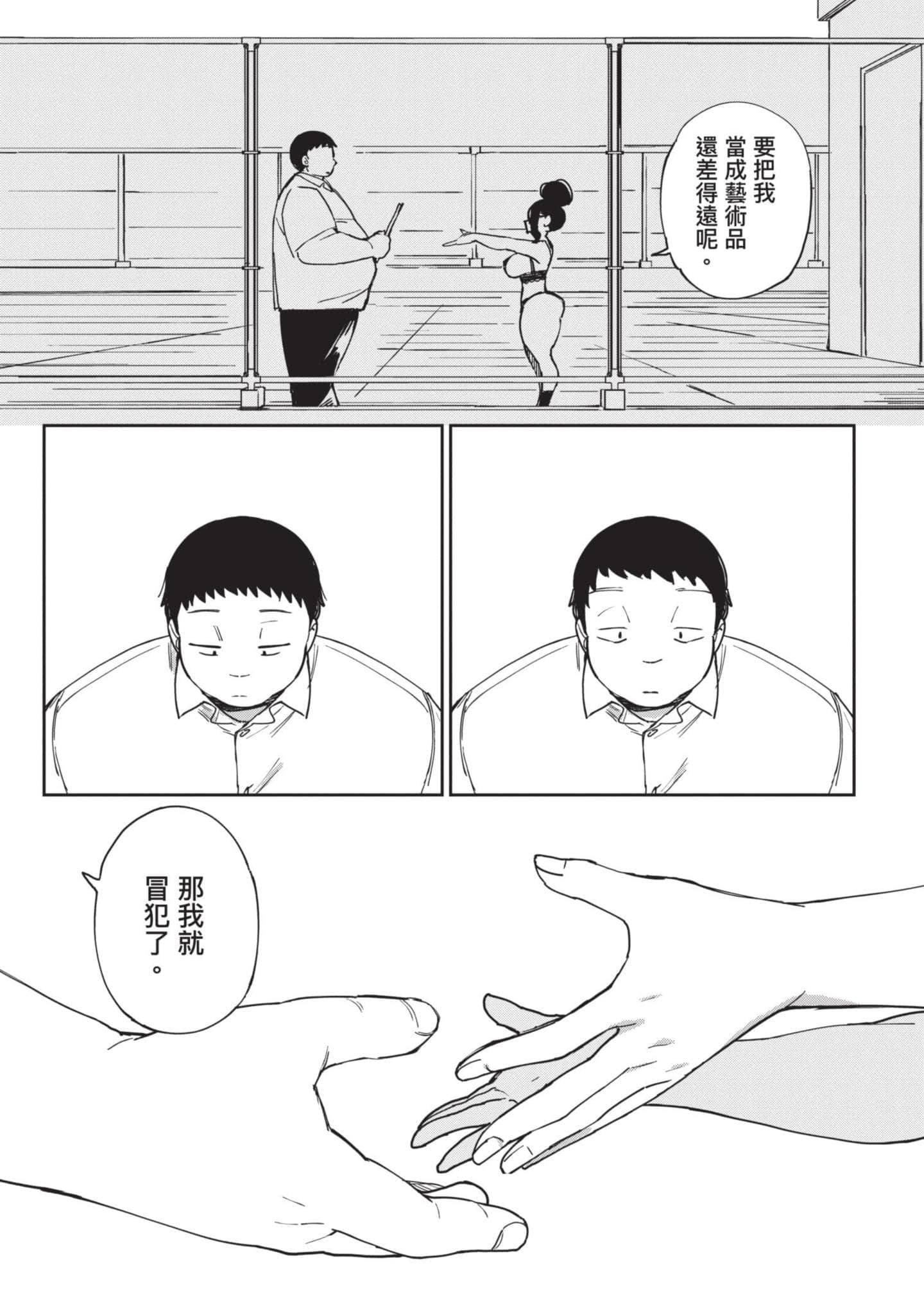 性感×塑身【1-65话 47-65是生肉】【エロティック×アナボリック／性感×塑身】-2
