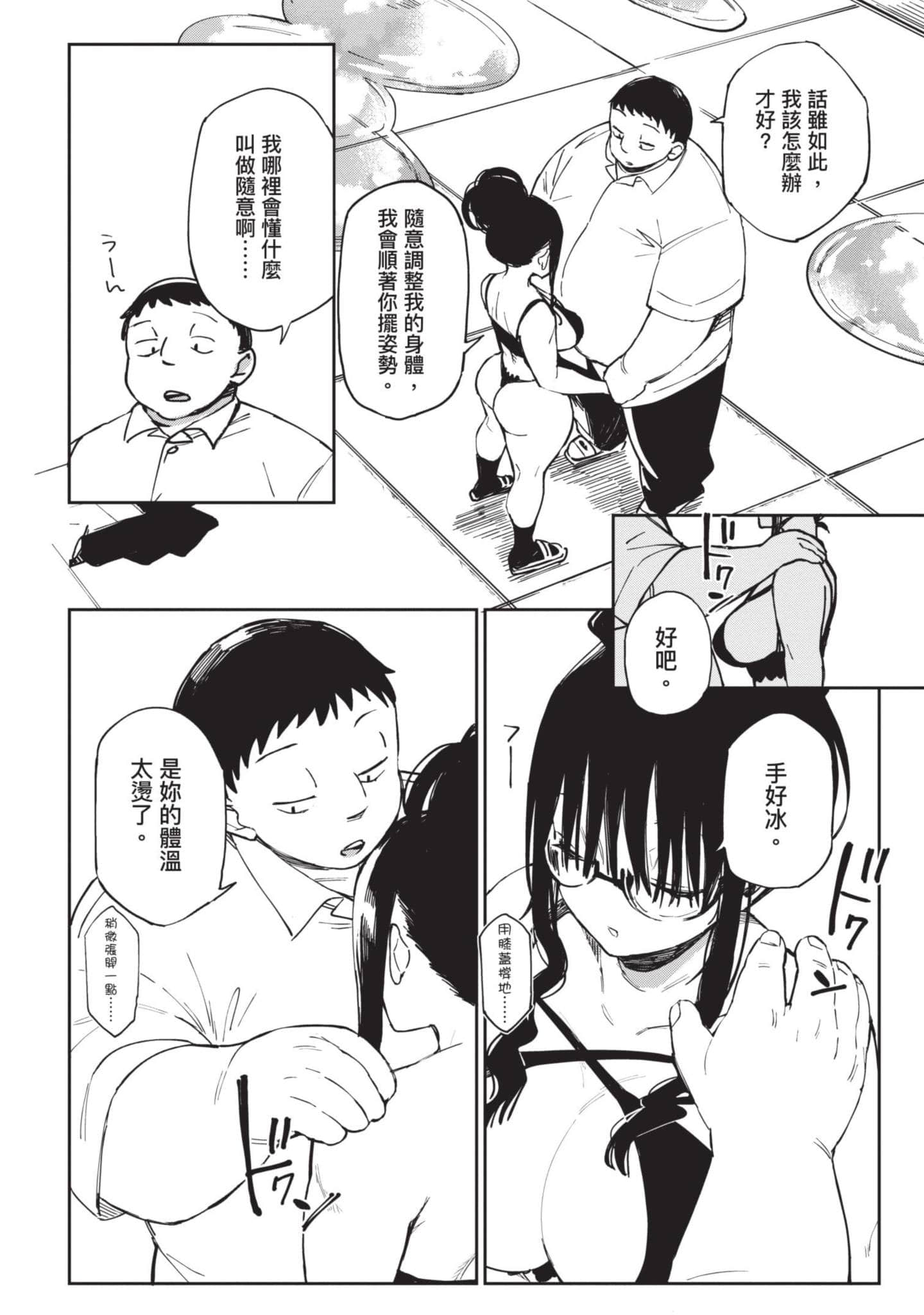 性感×塑身【1-65话 47-65是生肉】【エロティック×アナボリック／性感×塑身】-2