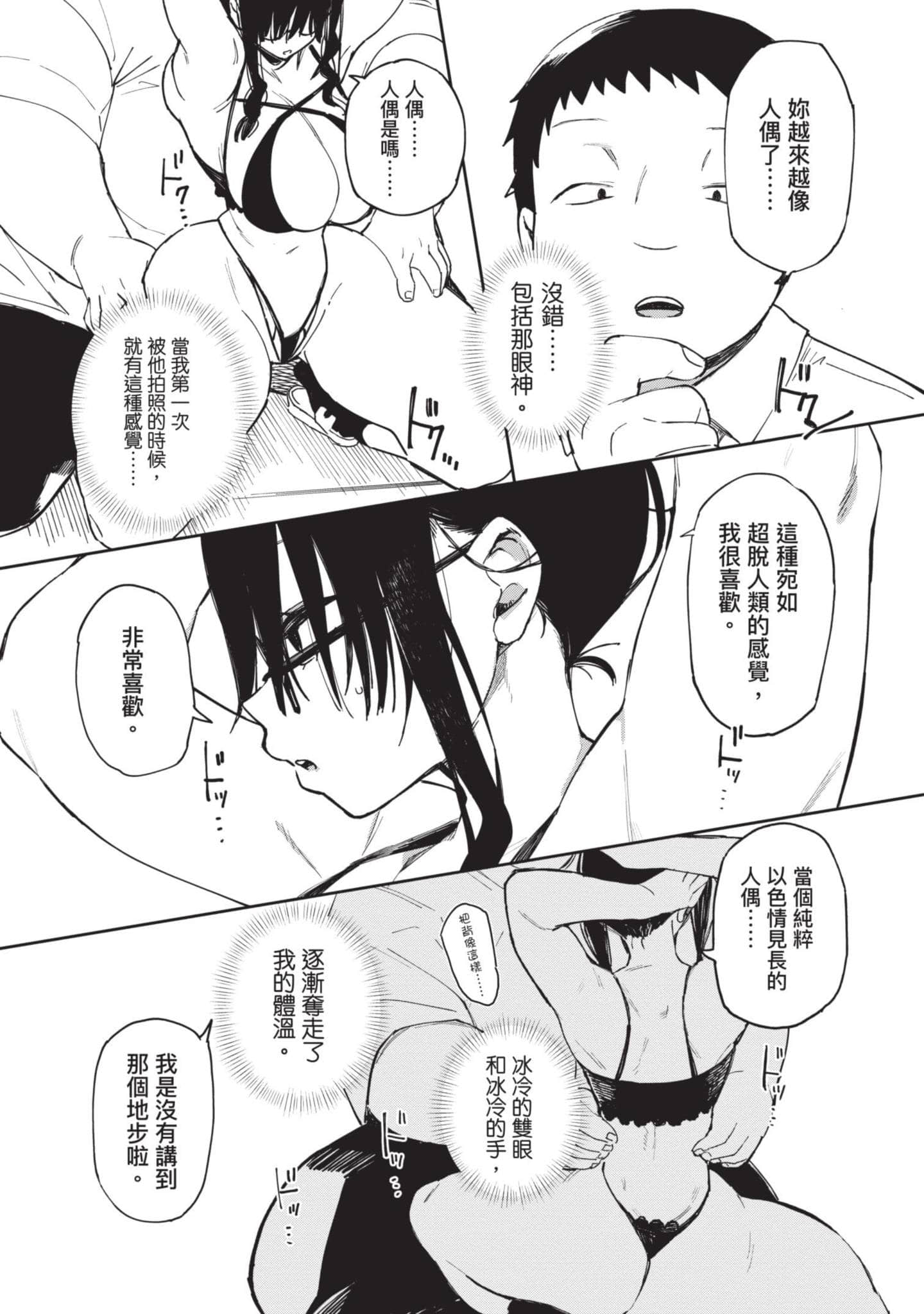 性感×塑身【1-65话 47-65是生肉】【エロティック×アナボリック／性感×塑身】-2