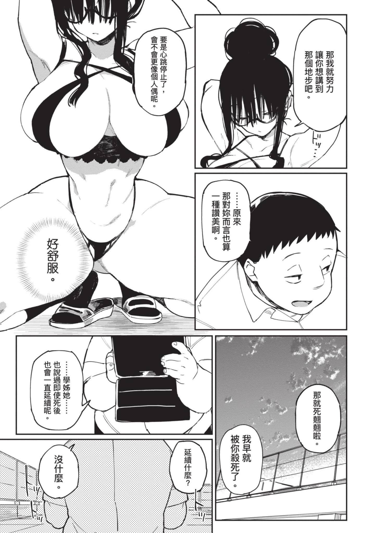 性感×塑身【1-65话 47-65是生肉】【エロティック×アナボリック／性感×塑身】-2