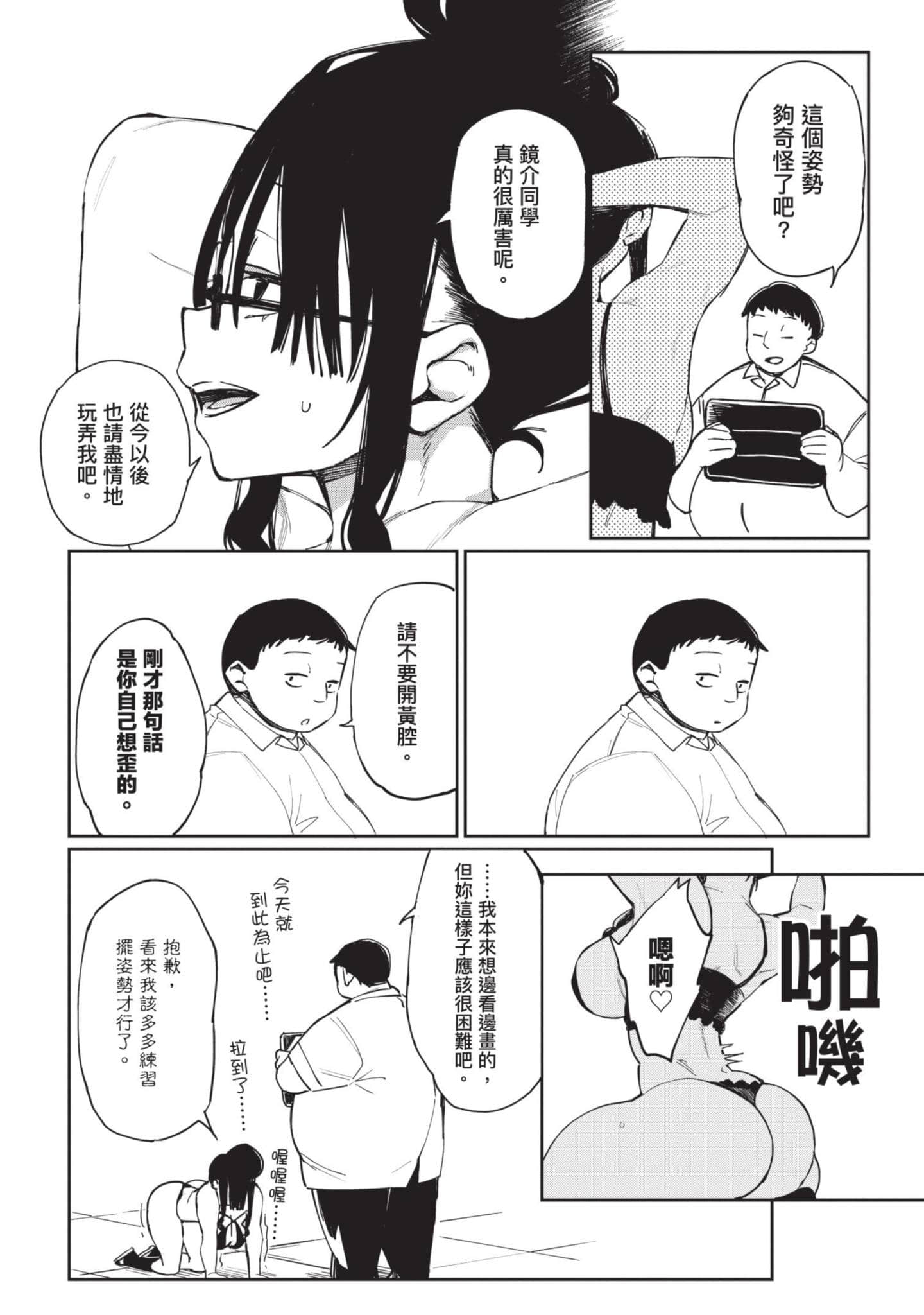 性感×塑身【1-65话 47-65是生肉】【エロティック×アナボリック／性感×塑身】-2