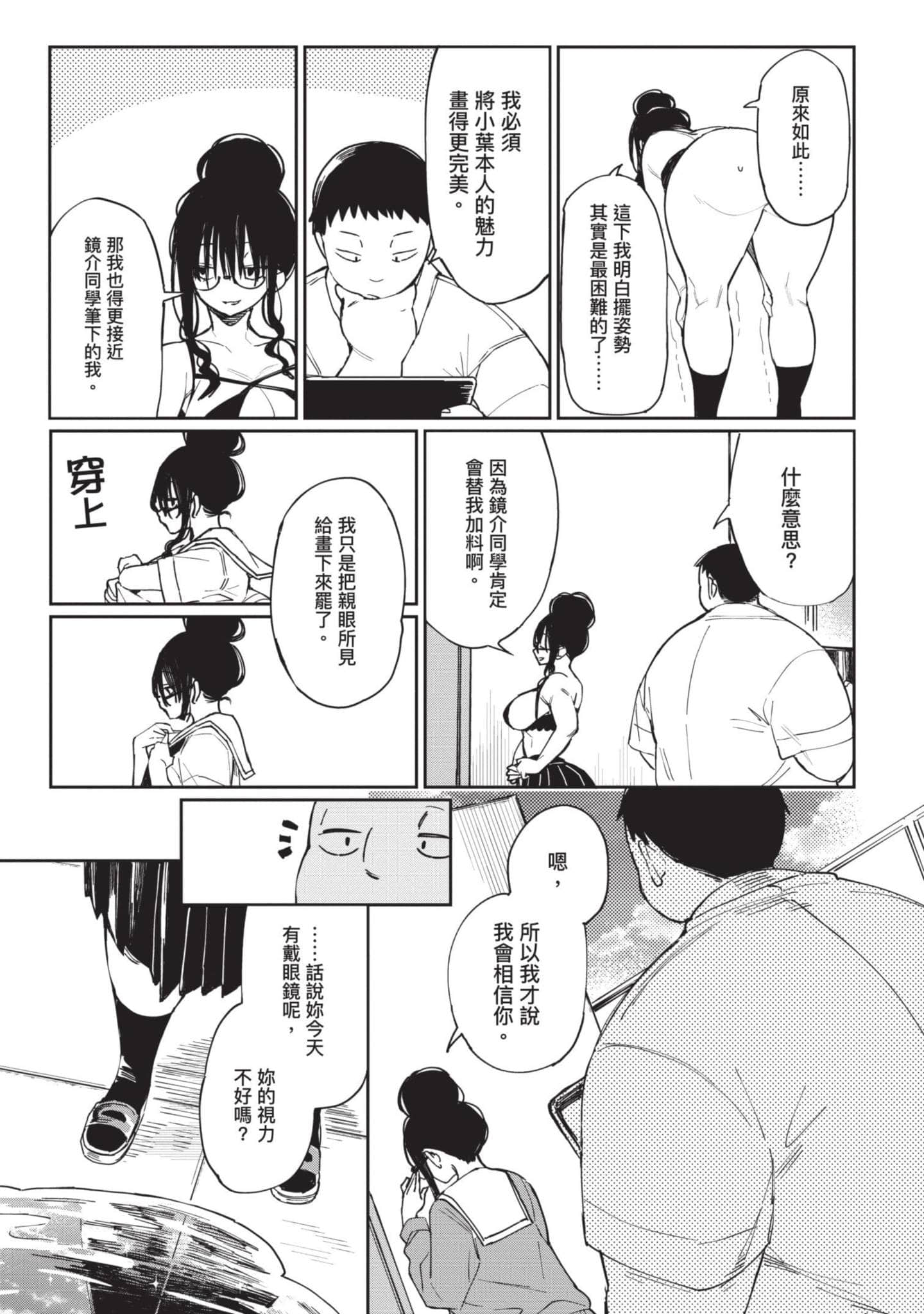 性感×塑身【1-65话 47-65是生肉】【エロティック×アナボリック／性感×塑身】-2