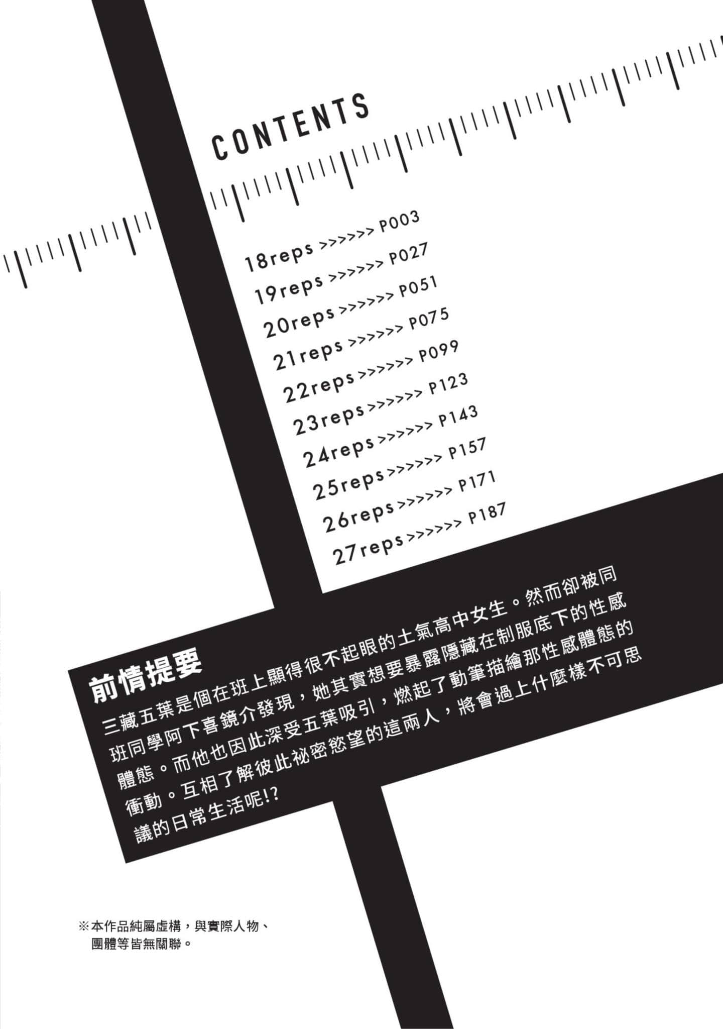 性感×塑身【1-65话 47-65是生肉】【エロティック×アナボリック／性感×塑身】-3