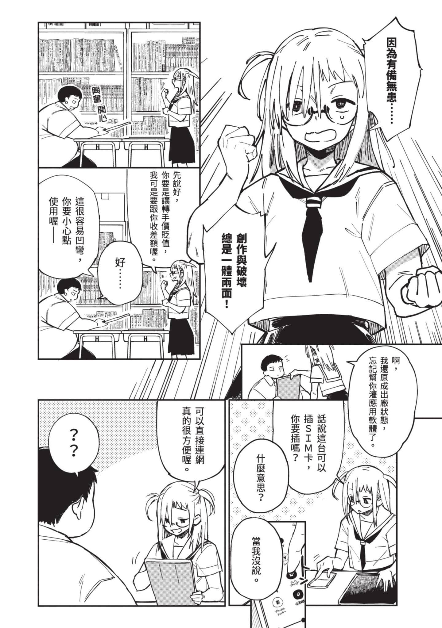 性感×塑身【1-65话 47-65是生肉】【エロティック×アナボリック／性感×塑身】-3