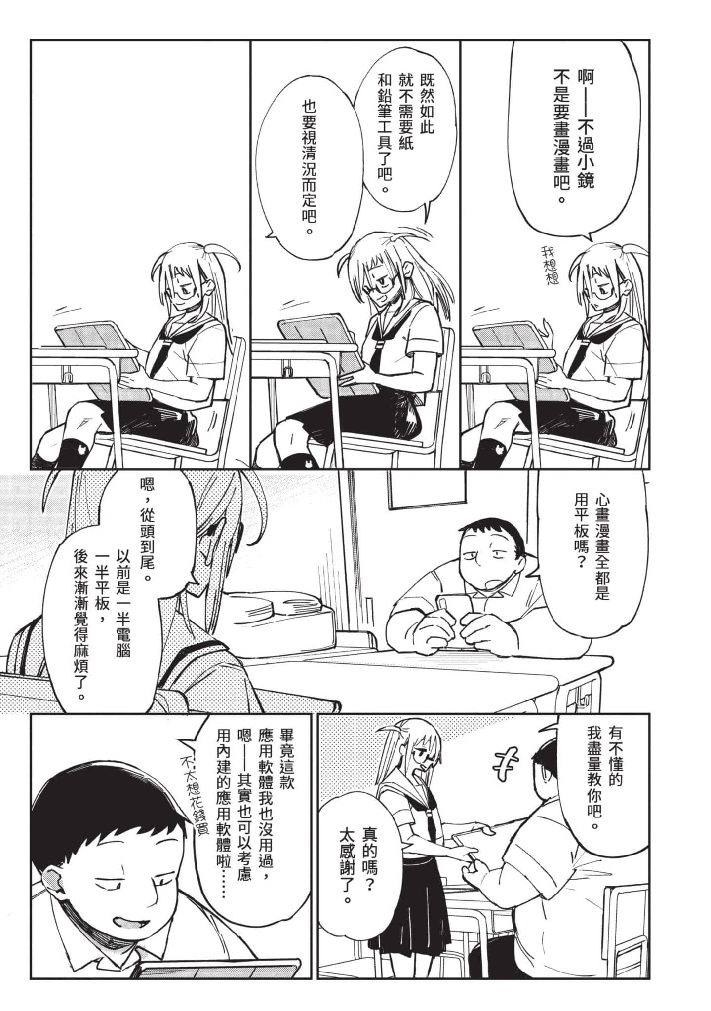 性感×塑身【1-65话 47-65是生肉】【エロティック×アナボリック／性感×塑身】-3
