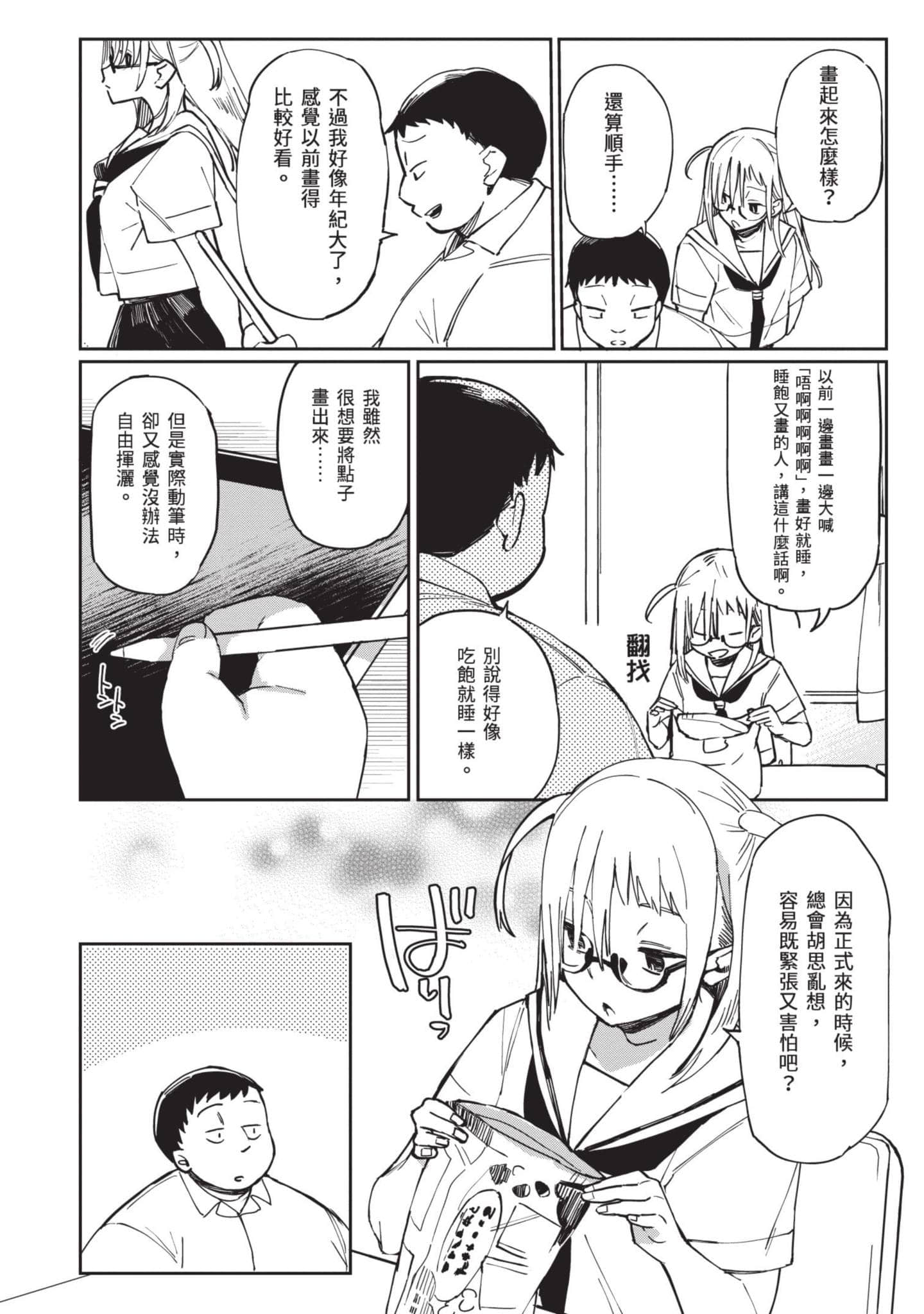 性感×塑身【1-65话 47-65是生肉】【エロティック×アナボリック／性感×塑身】-3