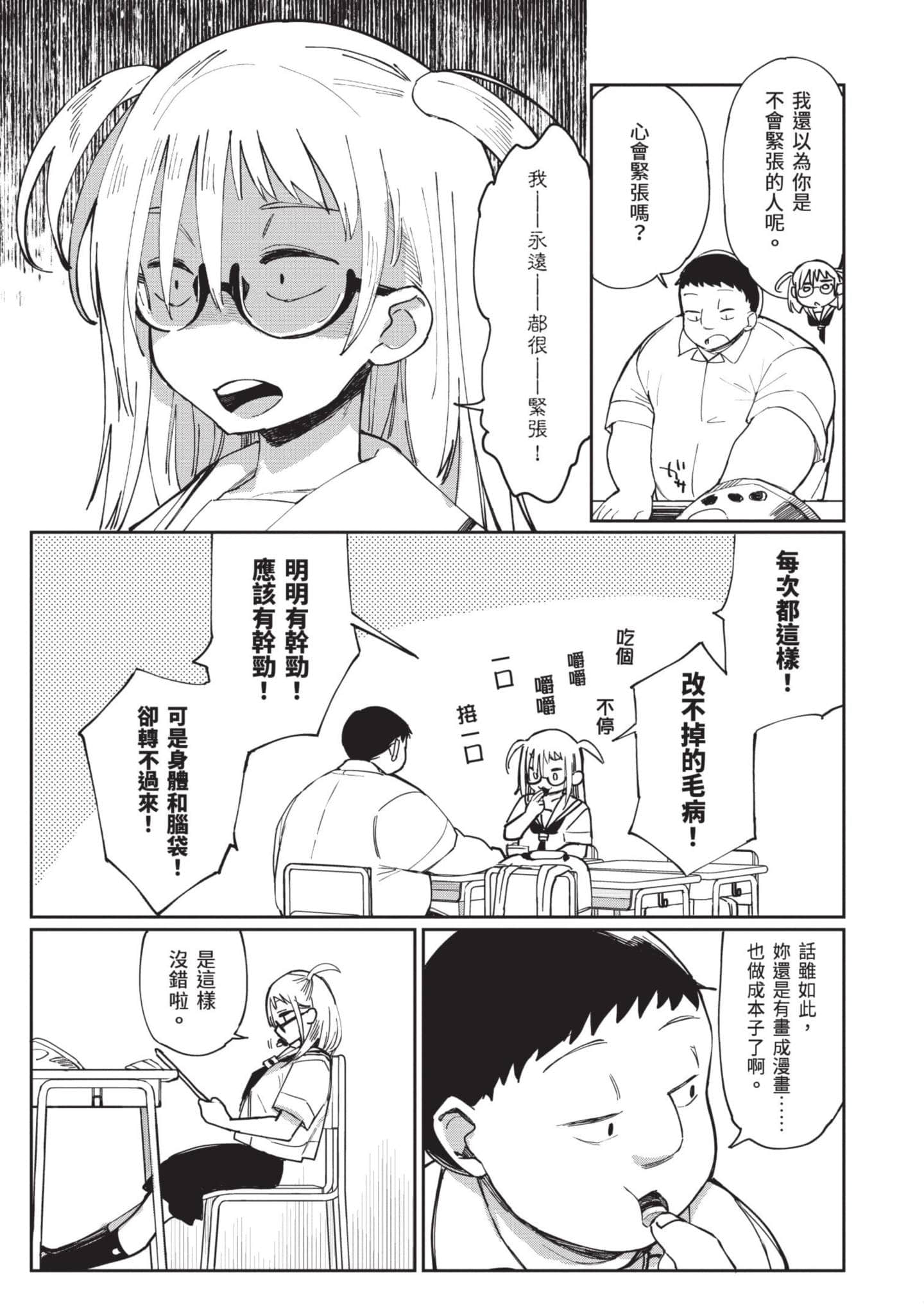 性感×塑身【1-65话 47-65是生肉】【エロティック×アナボリック／性感×塑身】-3