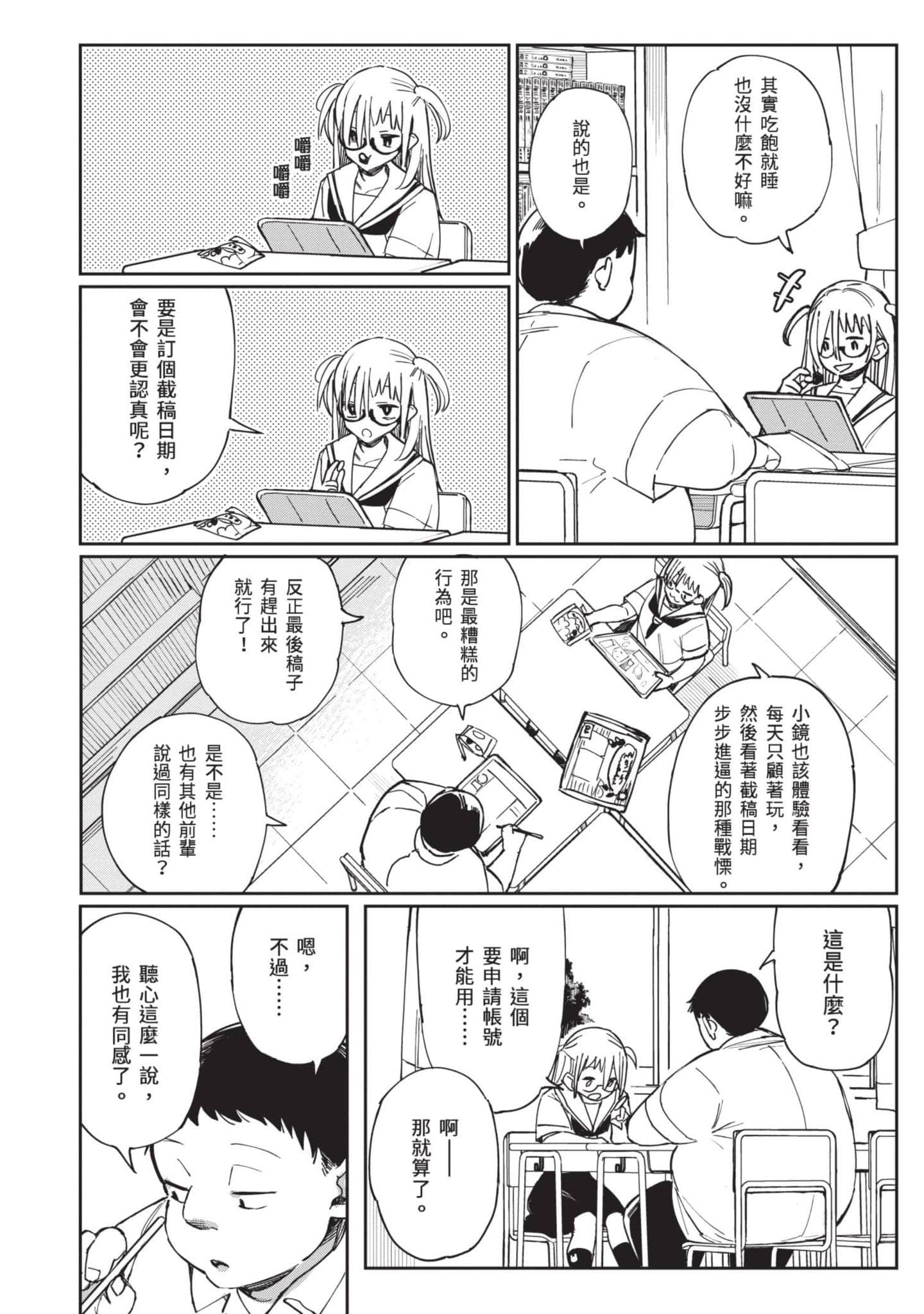 性感×塑身【1-65话 47-65是生肉】【エロティック×アナボリック／性感×塑身】-3
