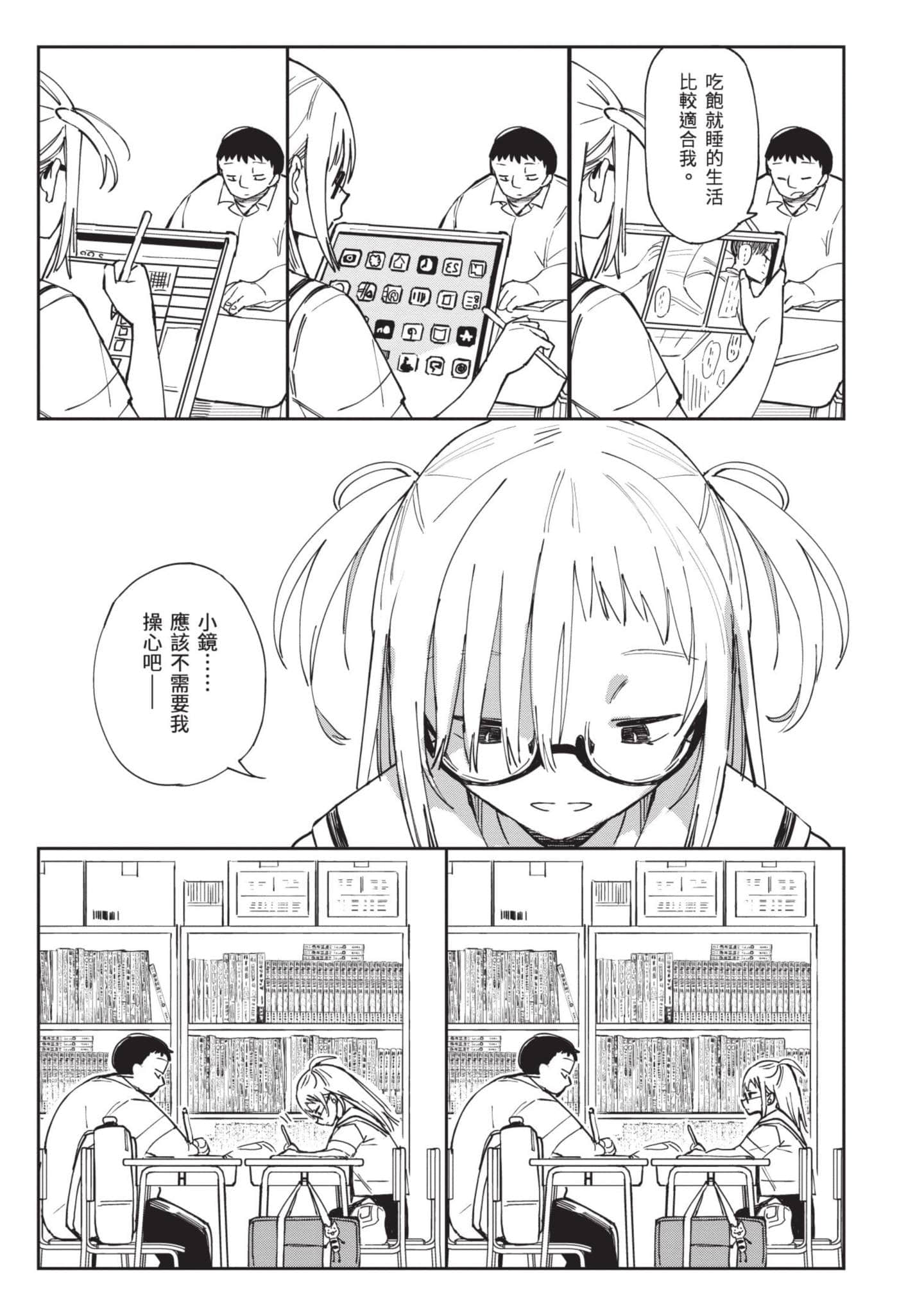 性感×塑身【1-65话 47-65是生肉】【エロティック×アナボリック／性感×塑身】-3