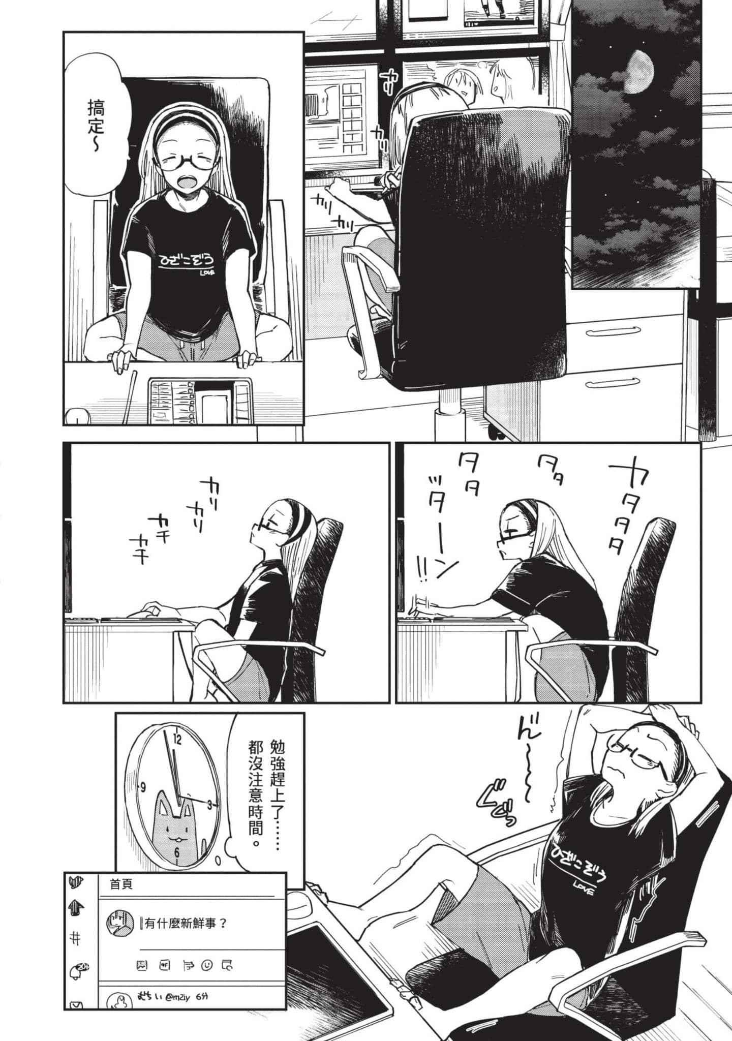 性感×塑身【1-65话 47-65是生肉】【エロティック×アナボリック／性感×塑身】-3