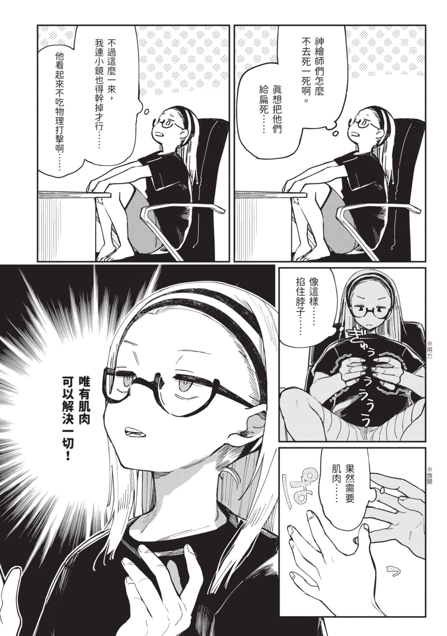 性感×塑身【1-65话 47-65是生肉】【エロティック×アナボリック／性感×塑身】-3
