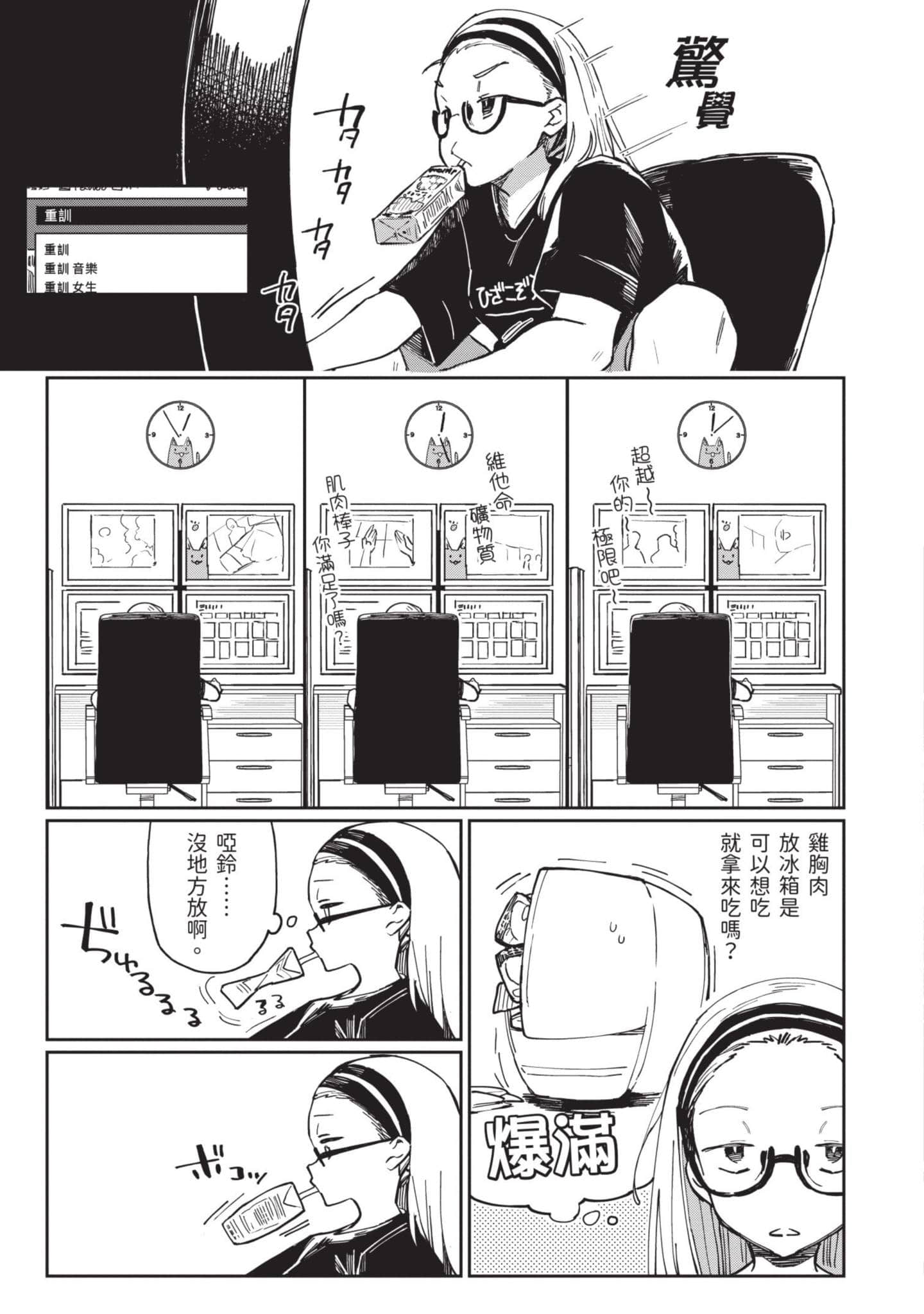 性感×塑身【1-65话 47-65是生肉】【エロティック×アナボリック／性感×塑身】-3