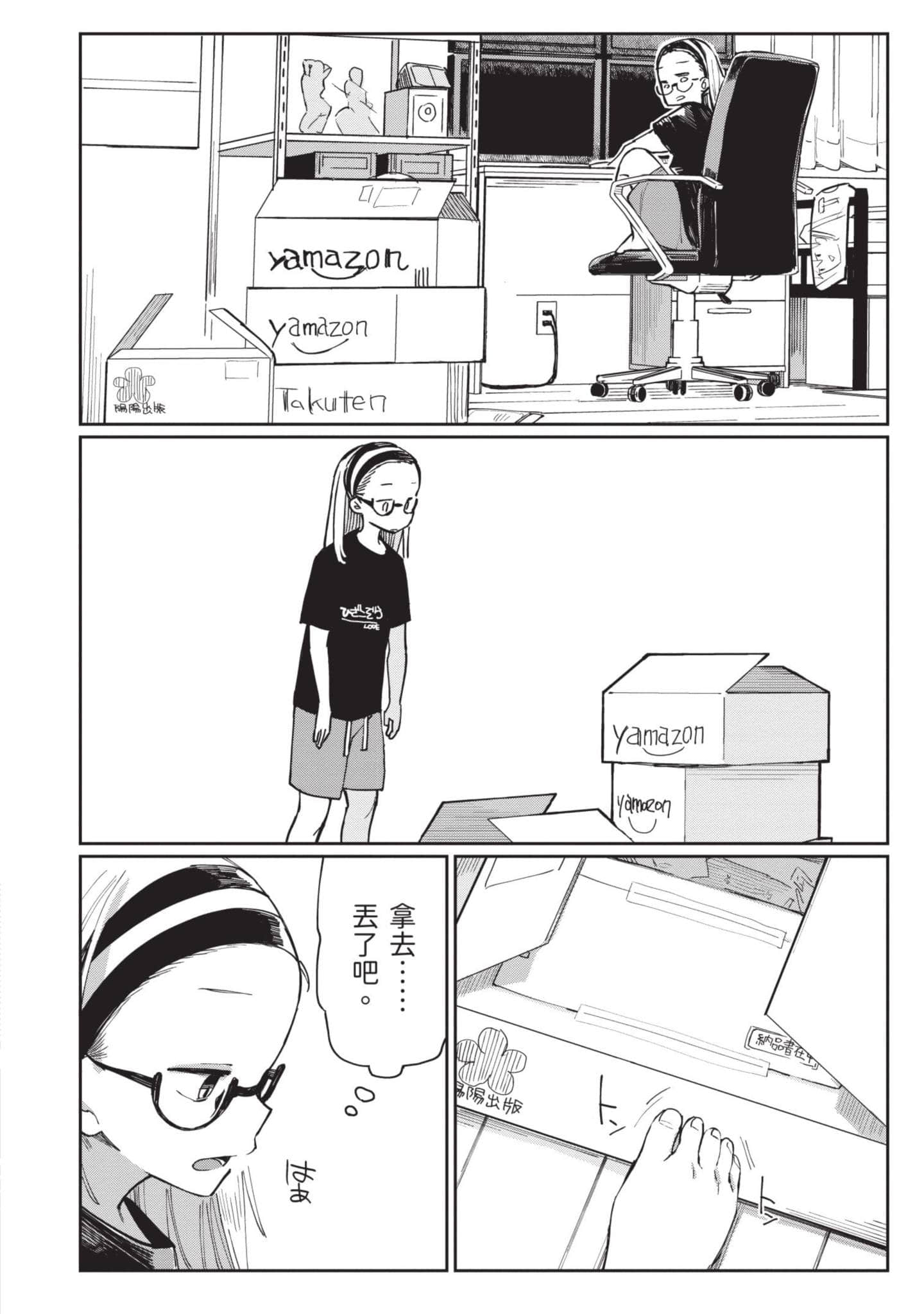 性感×塑身【1-65话 47-65是生肉】【エロティック×アナボリック／性感×塑身】-3